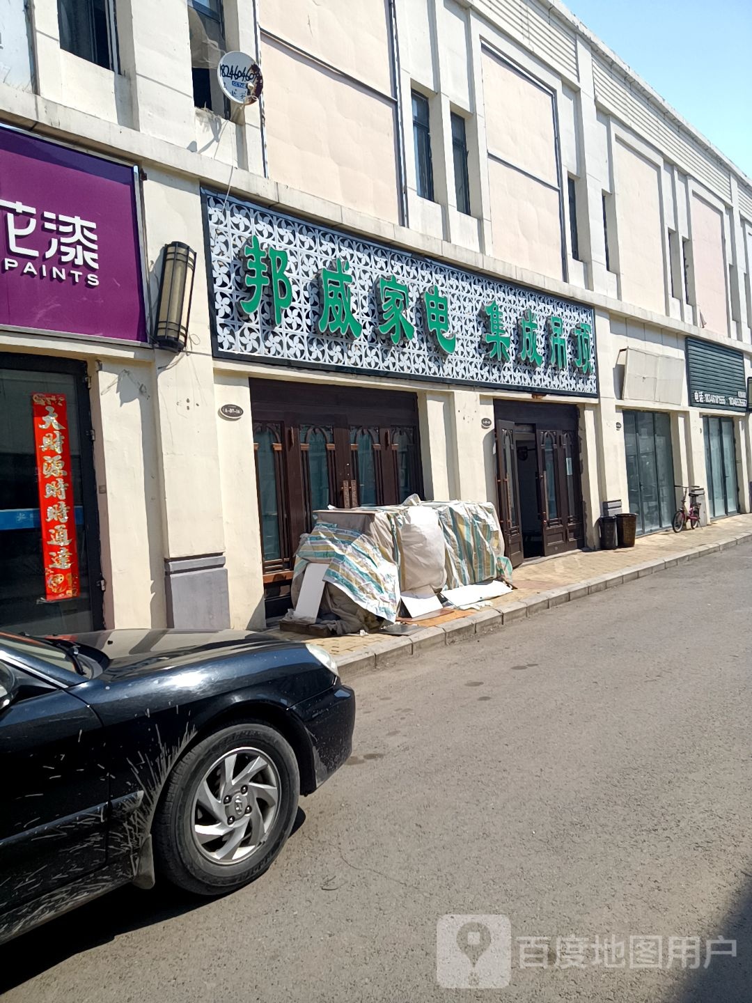 邦威家电集成吊顶
