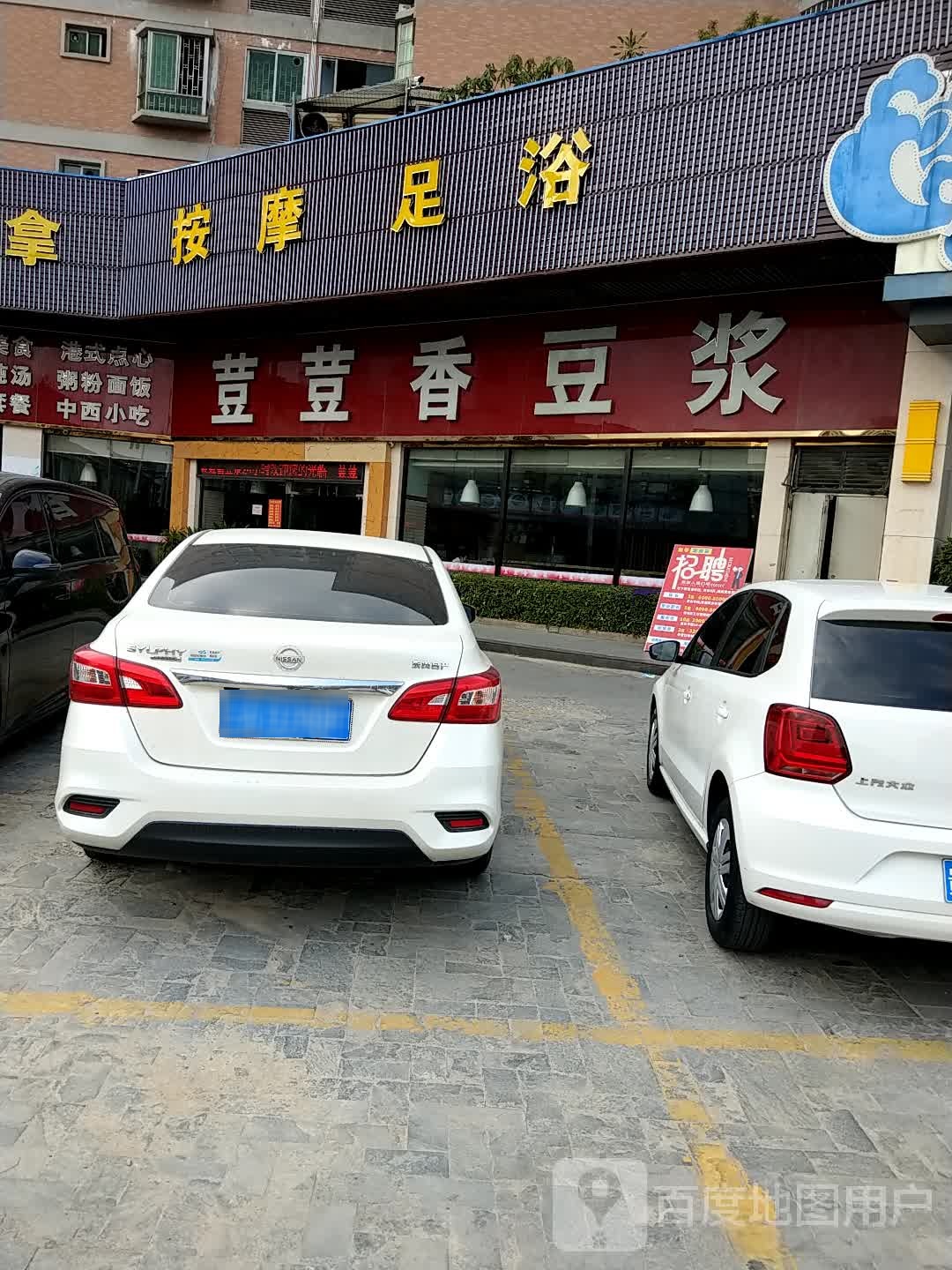 按摩足浴