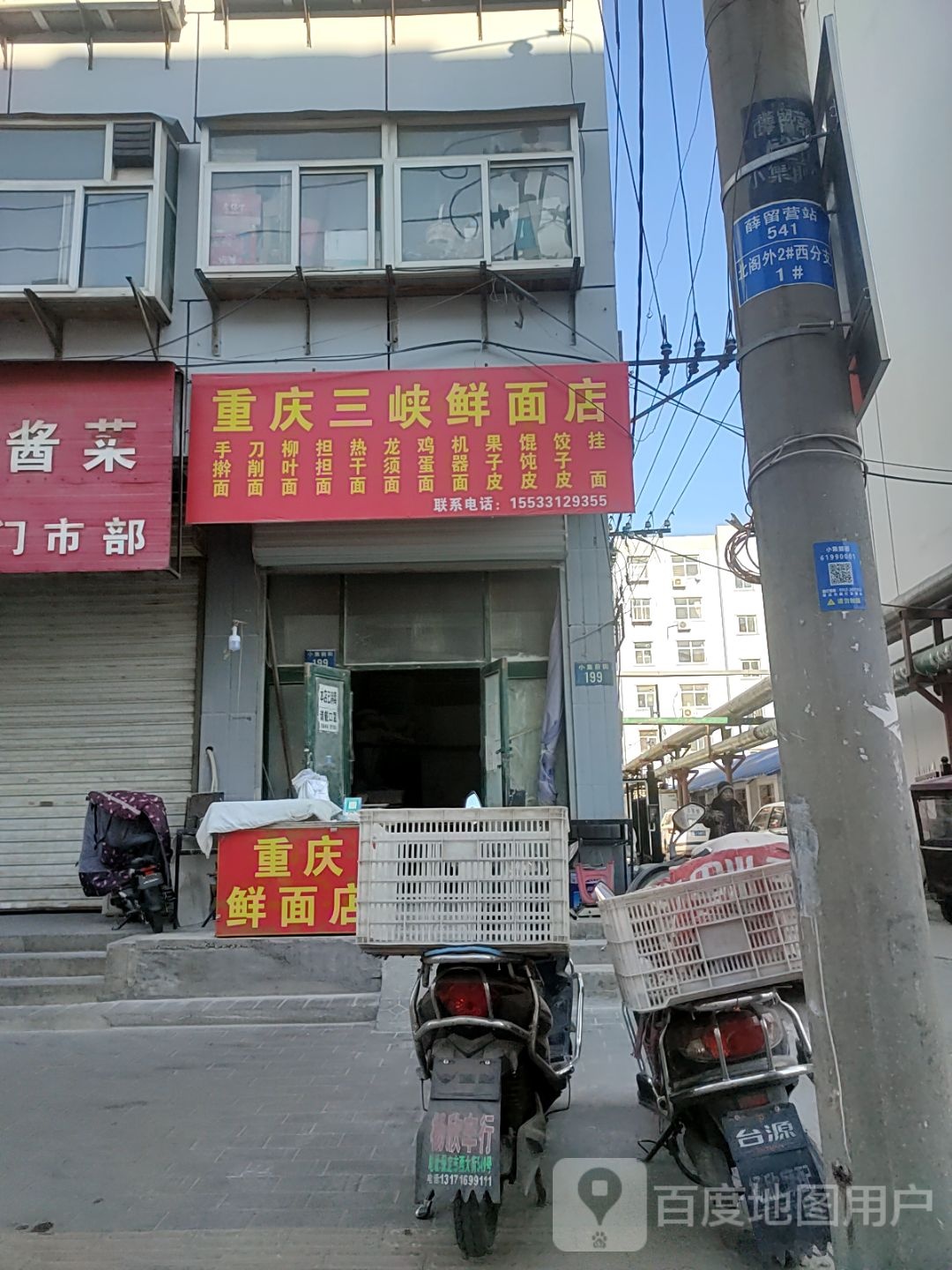 重庆三峡鲜面店凤