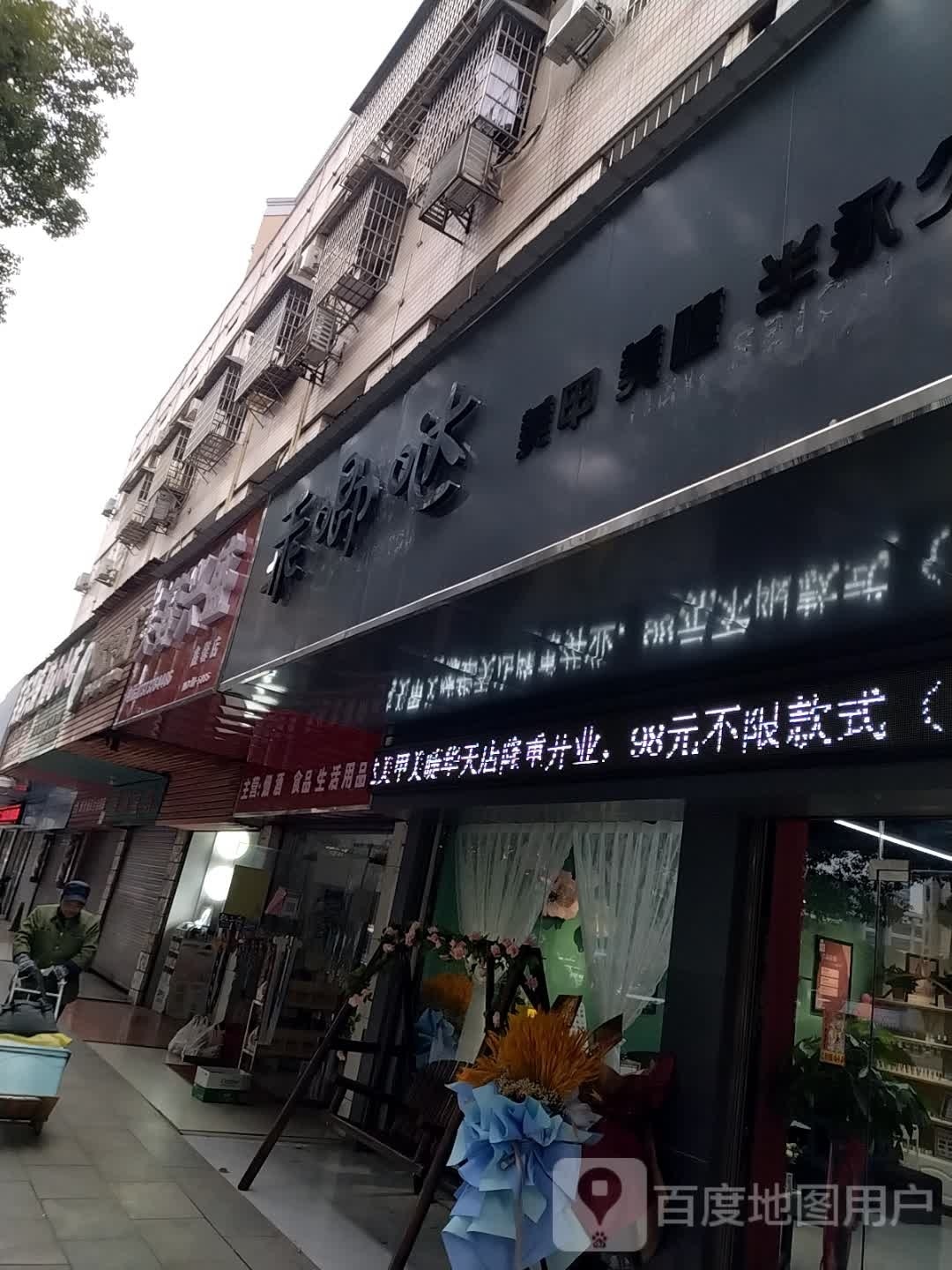 乖唧哒美发美甲(华天店)