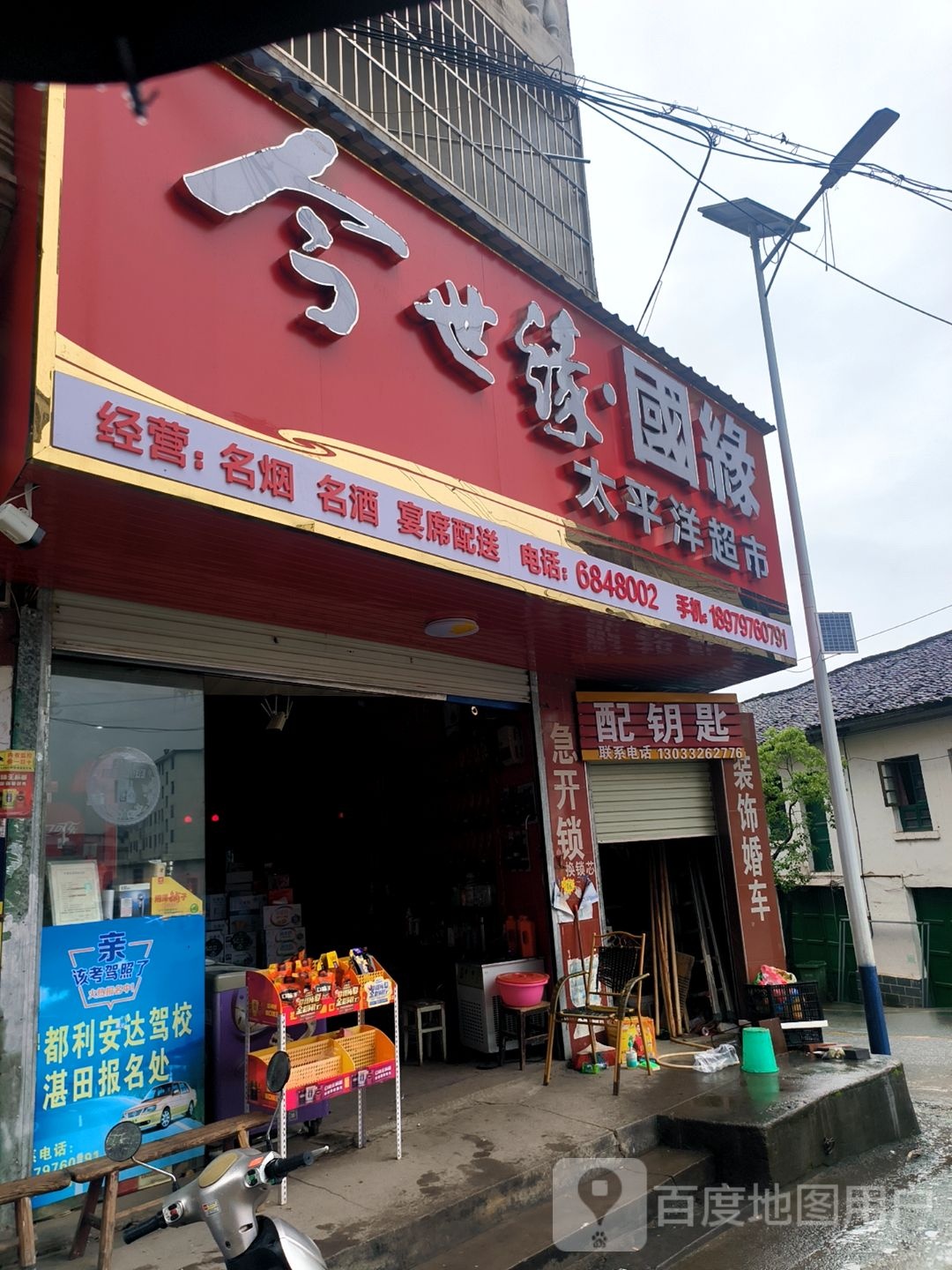 配钥匙