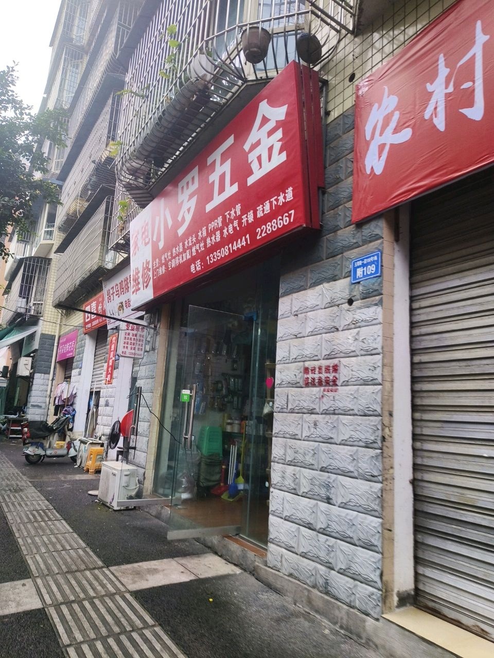 小罗五金(玉带路一段店)