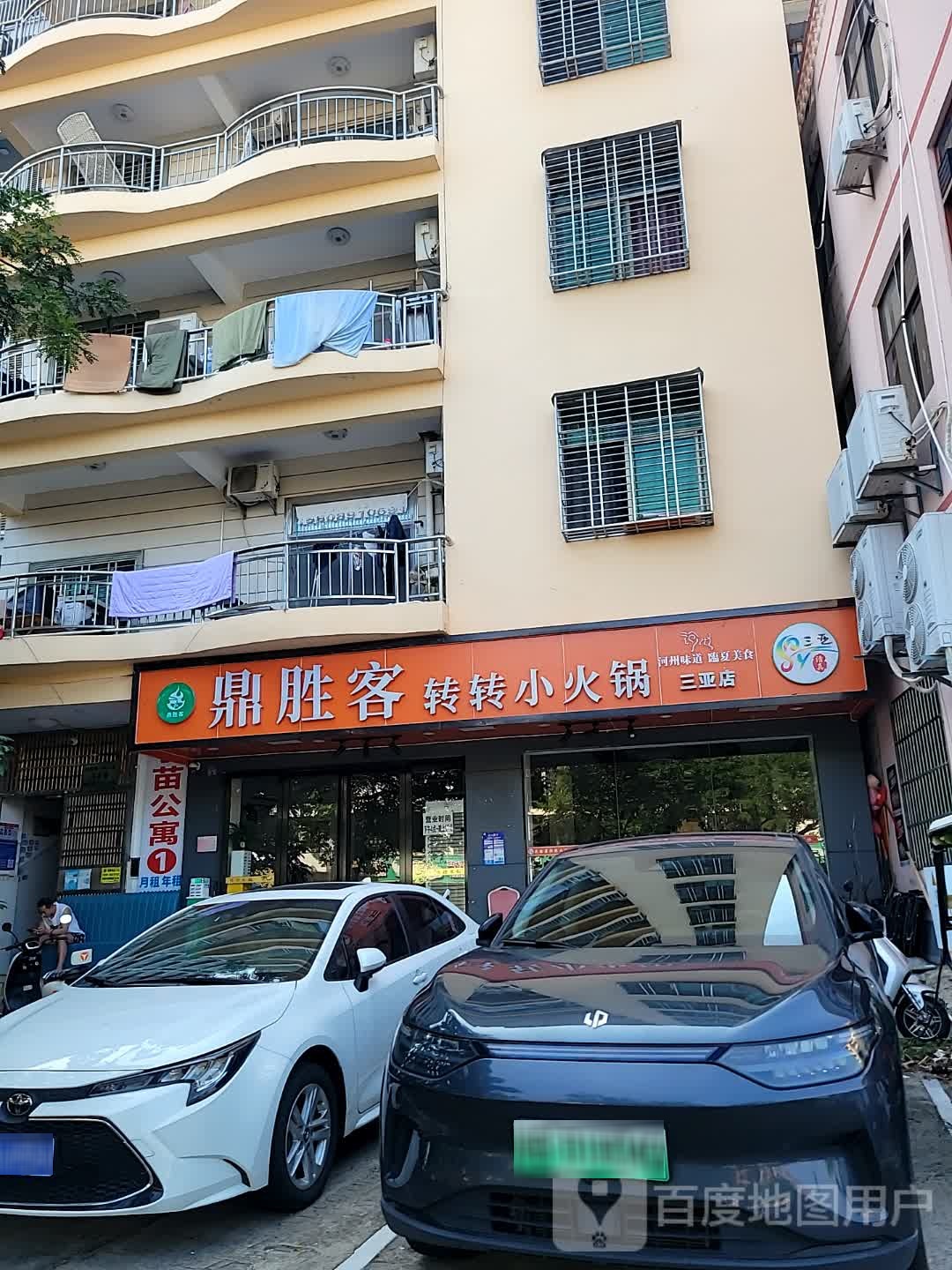 清真·鼎胜客转转火锅(三亚店)
