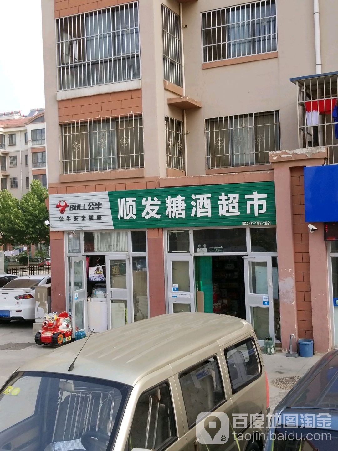 顺发糖酒表示(城建华庭南)