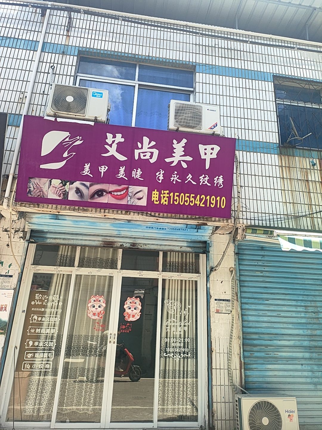 艾尚美甲(四马路店)