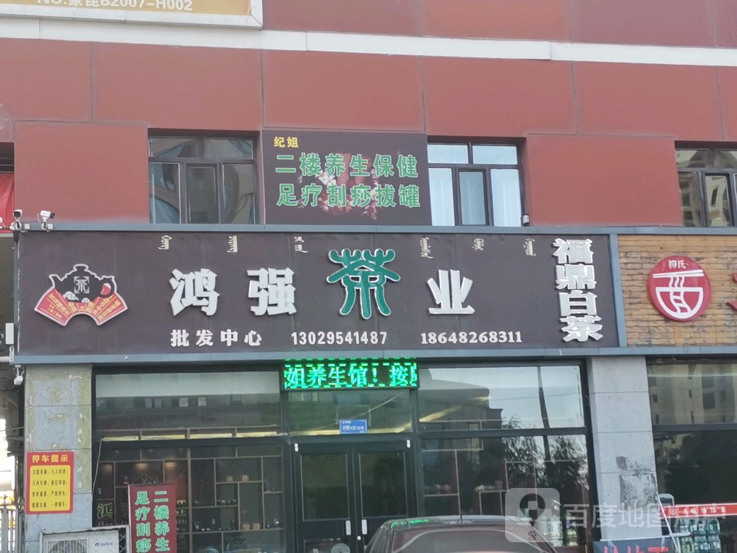 鸿强茶