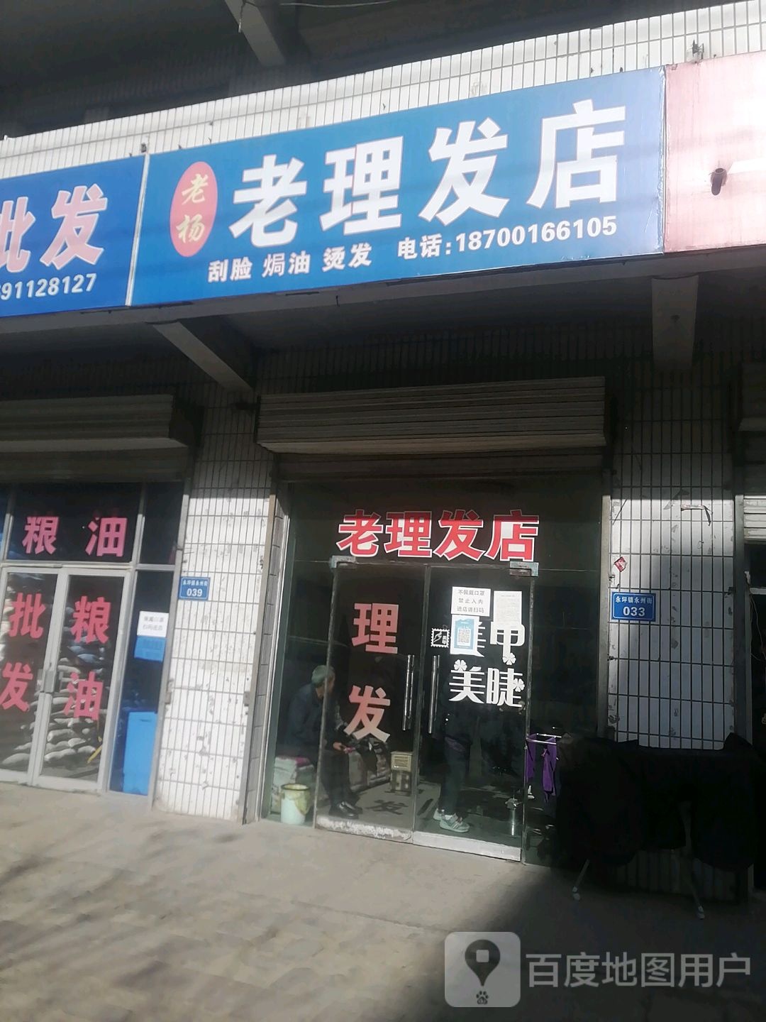 老杨老理发店