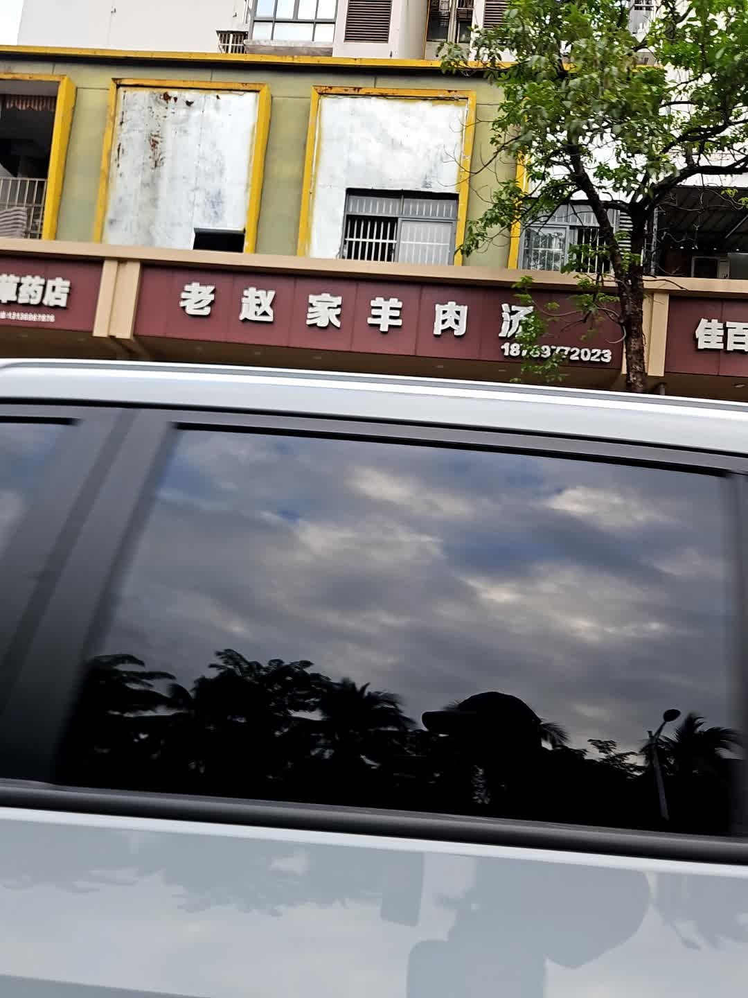 老赵家羊肉汤(汇润花园店)
