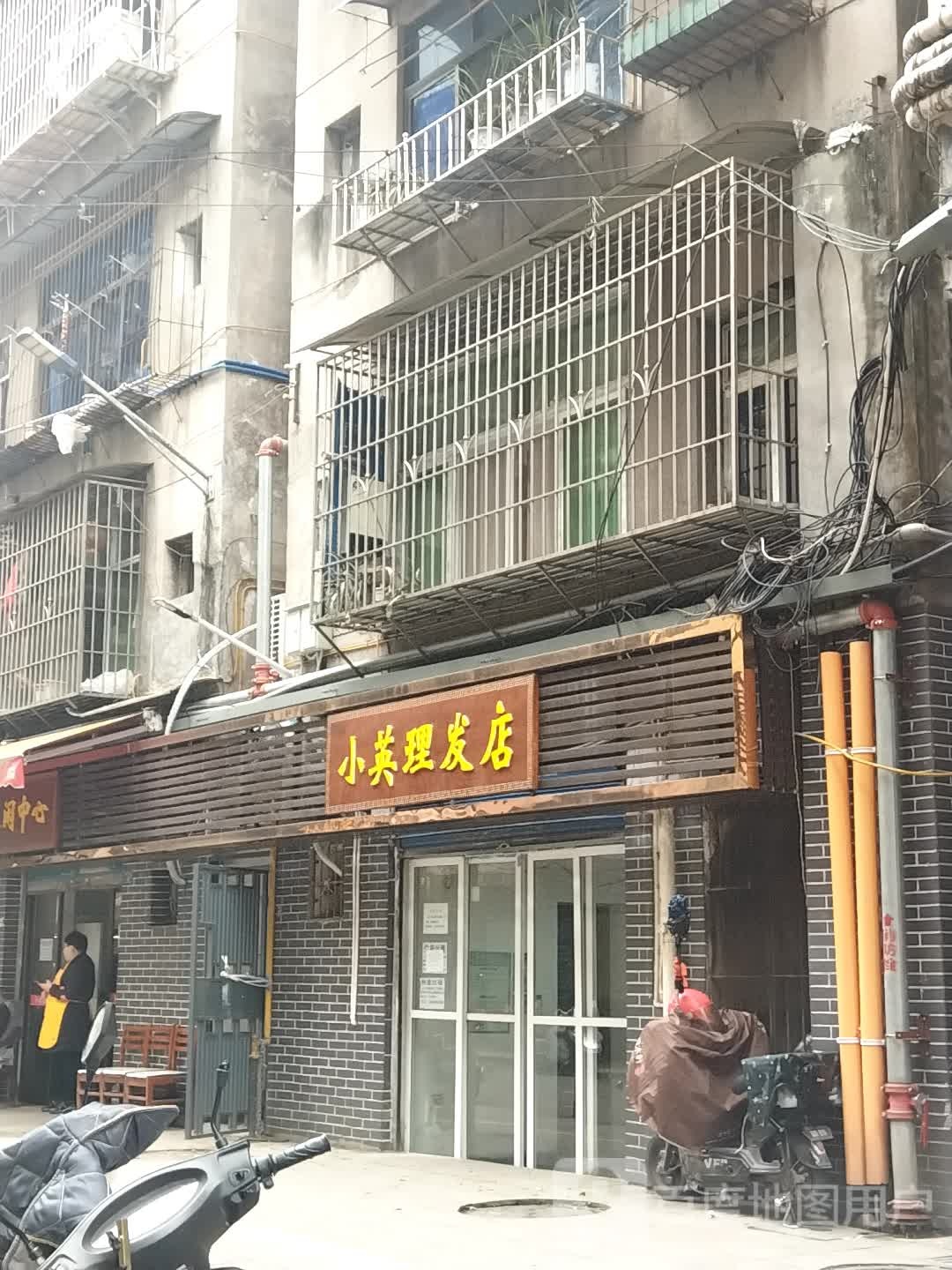 小英理发店