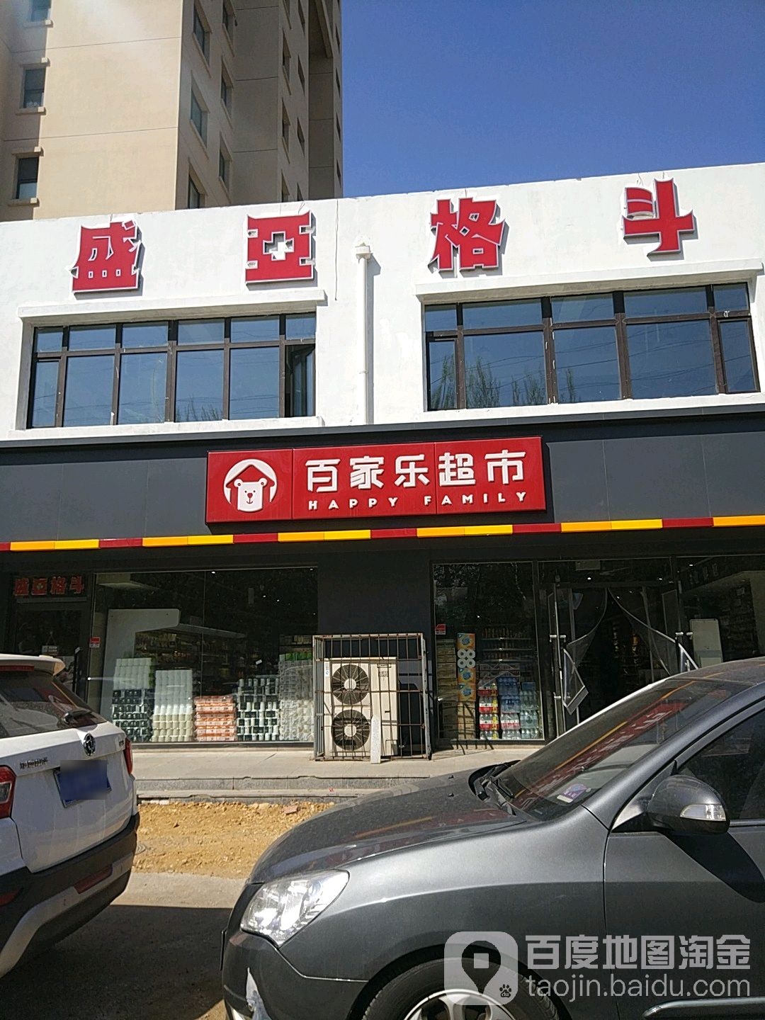 盛亚格斗健身俱乐部(皇姑店)