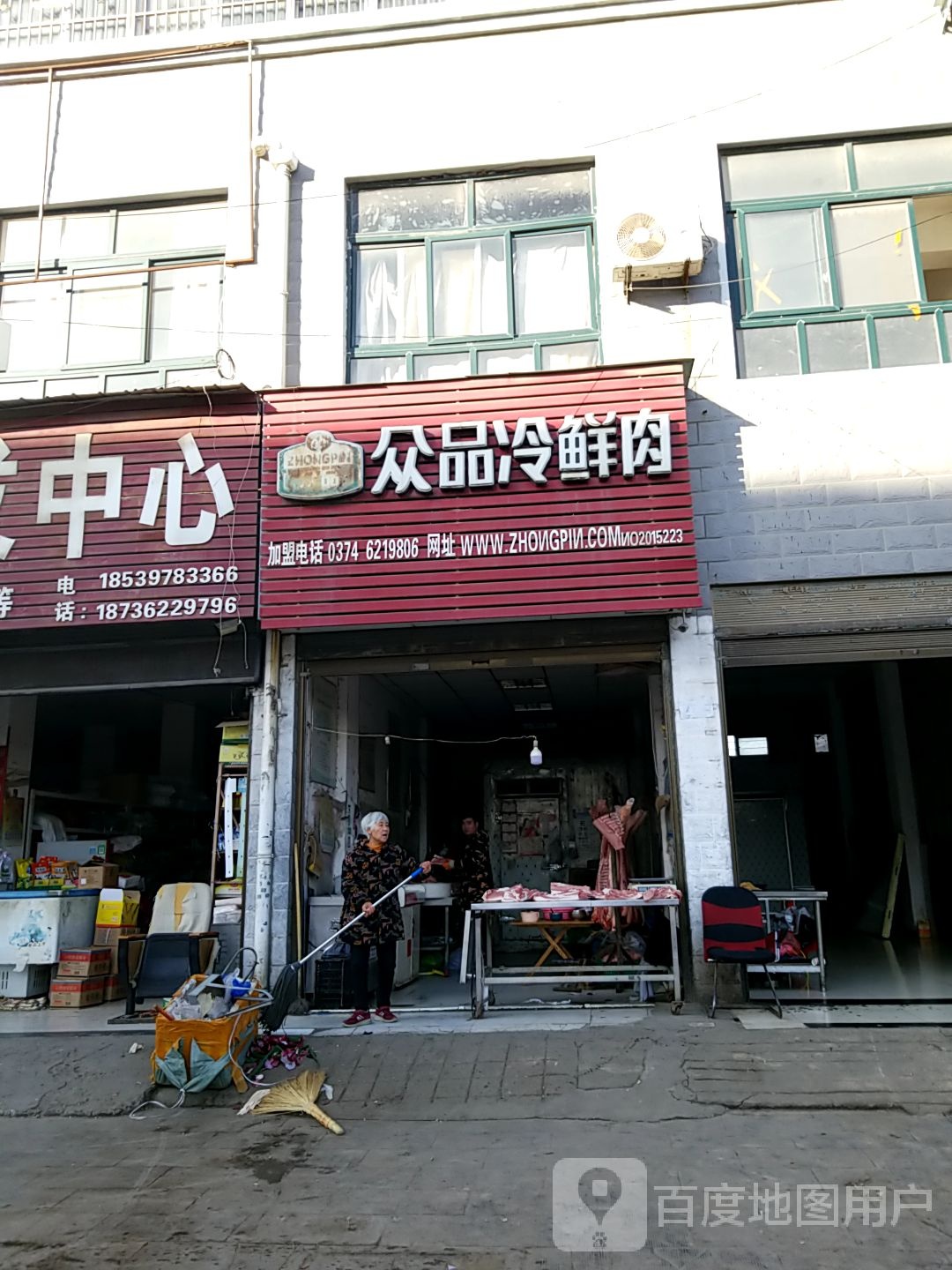 沈丘县众品冷鲜肉(新华大道店)