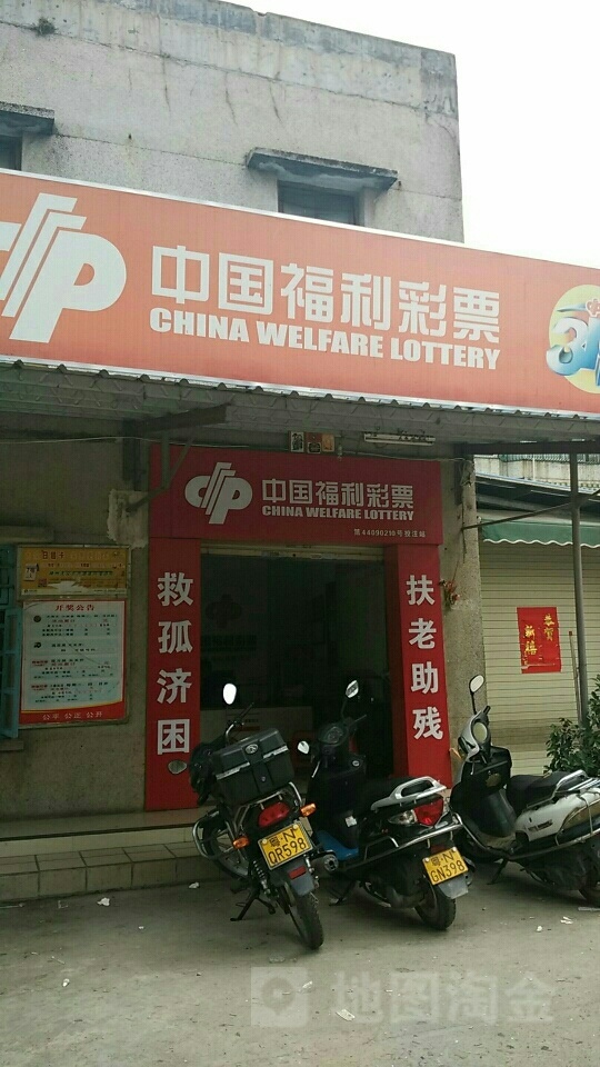 中国福利彩票(西河路店)