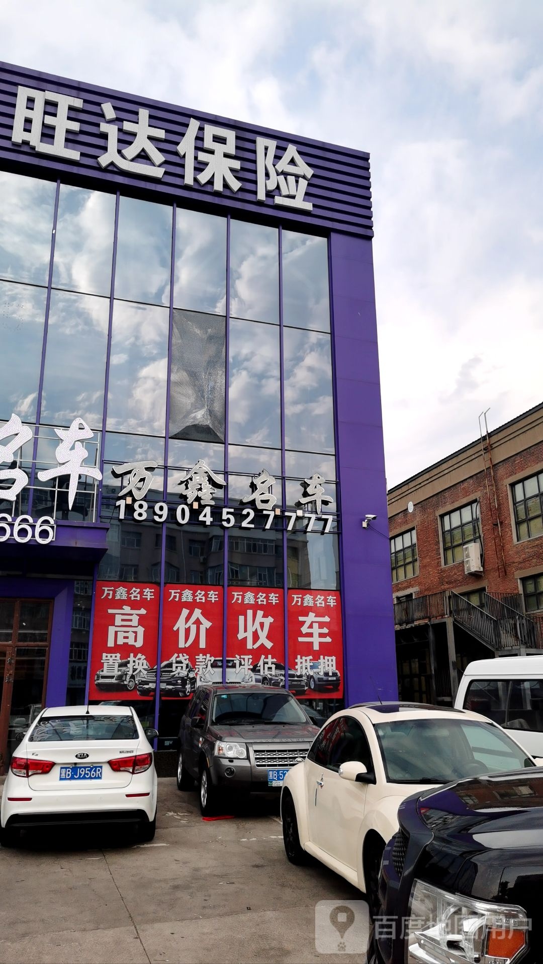 万鑫汽车修理