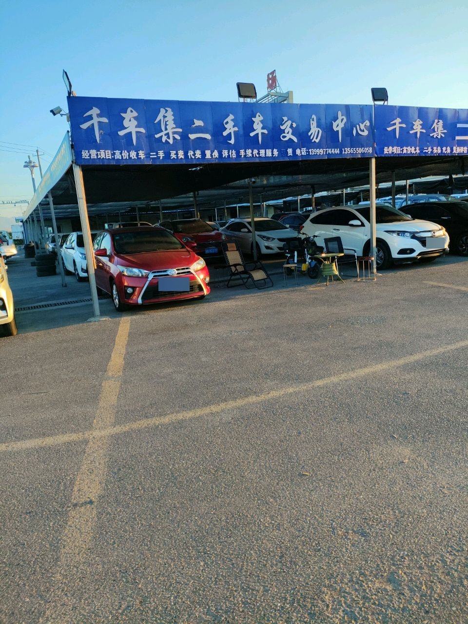 千车集二手车交易中心
