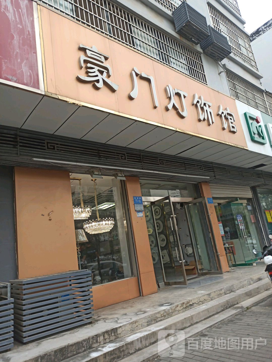 豪门灯饰馆