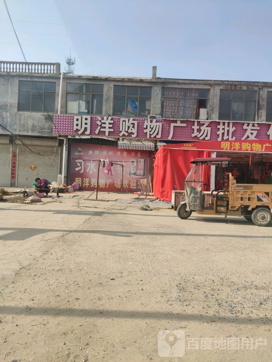 明洋购物商场批发价超市