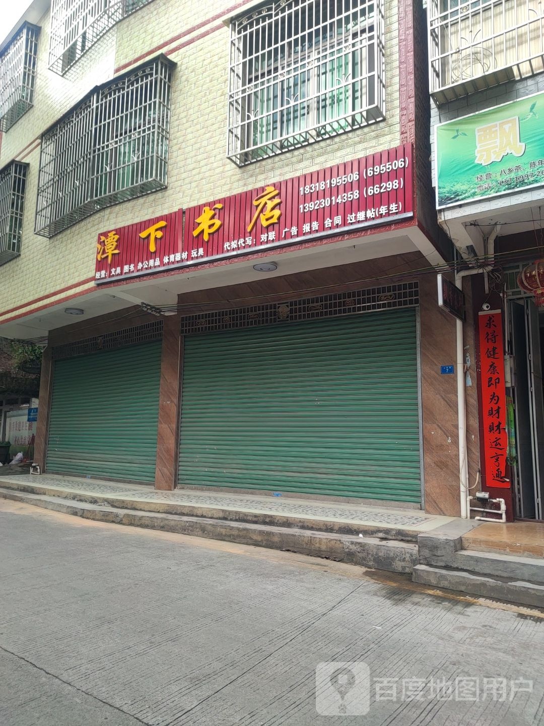 潭下书城