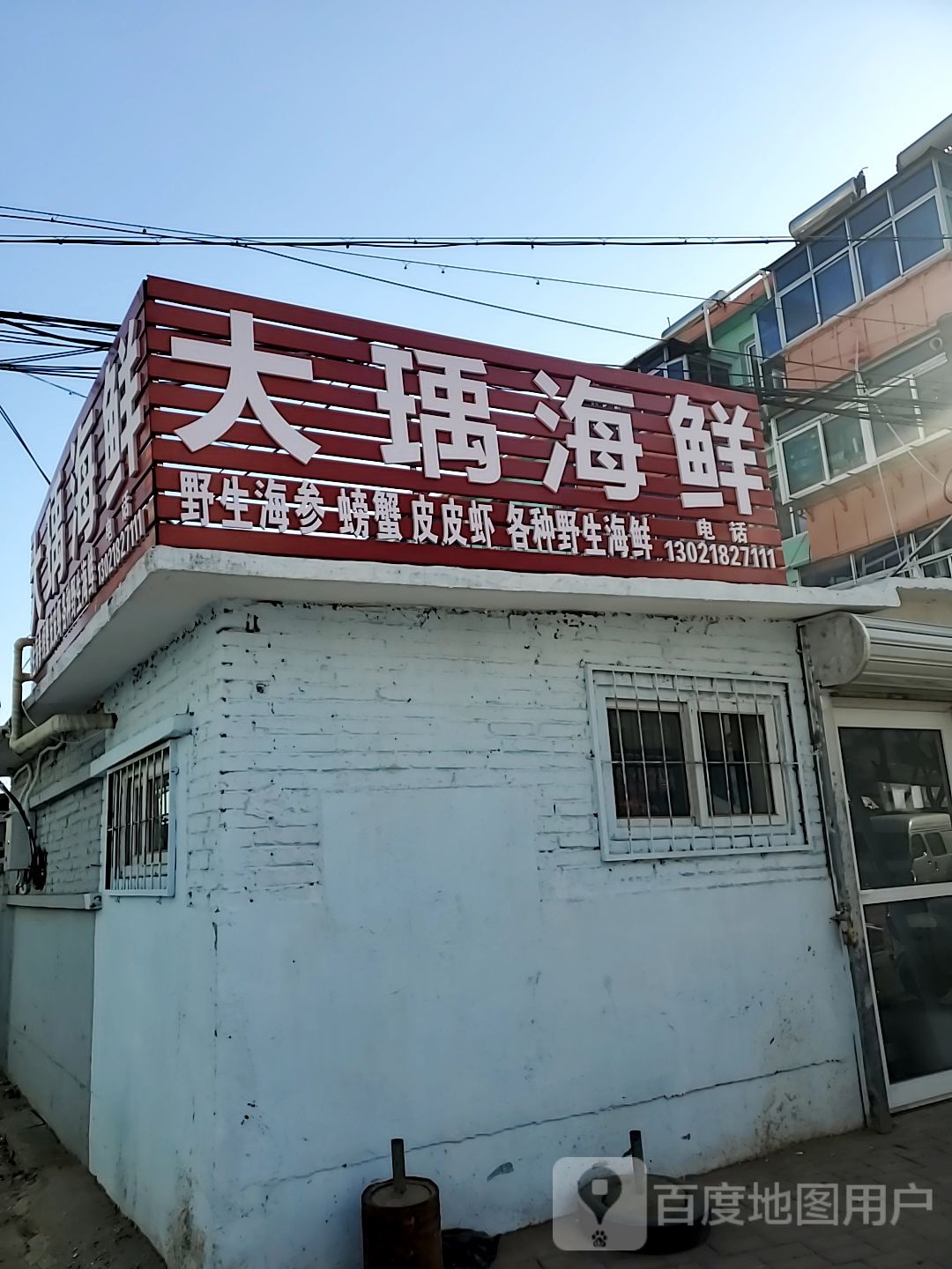大瑀海鲜