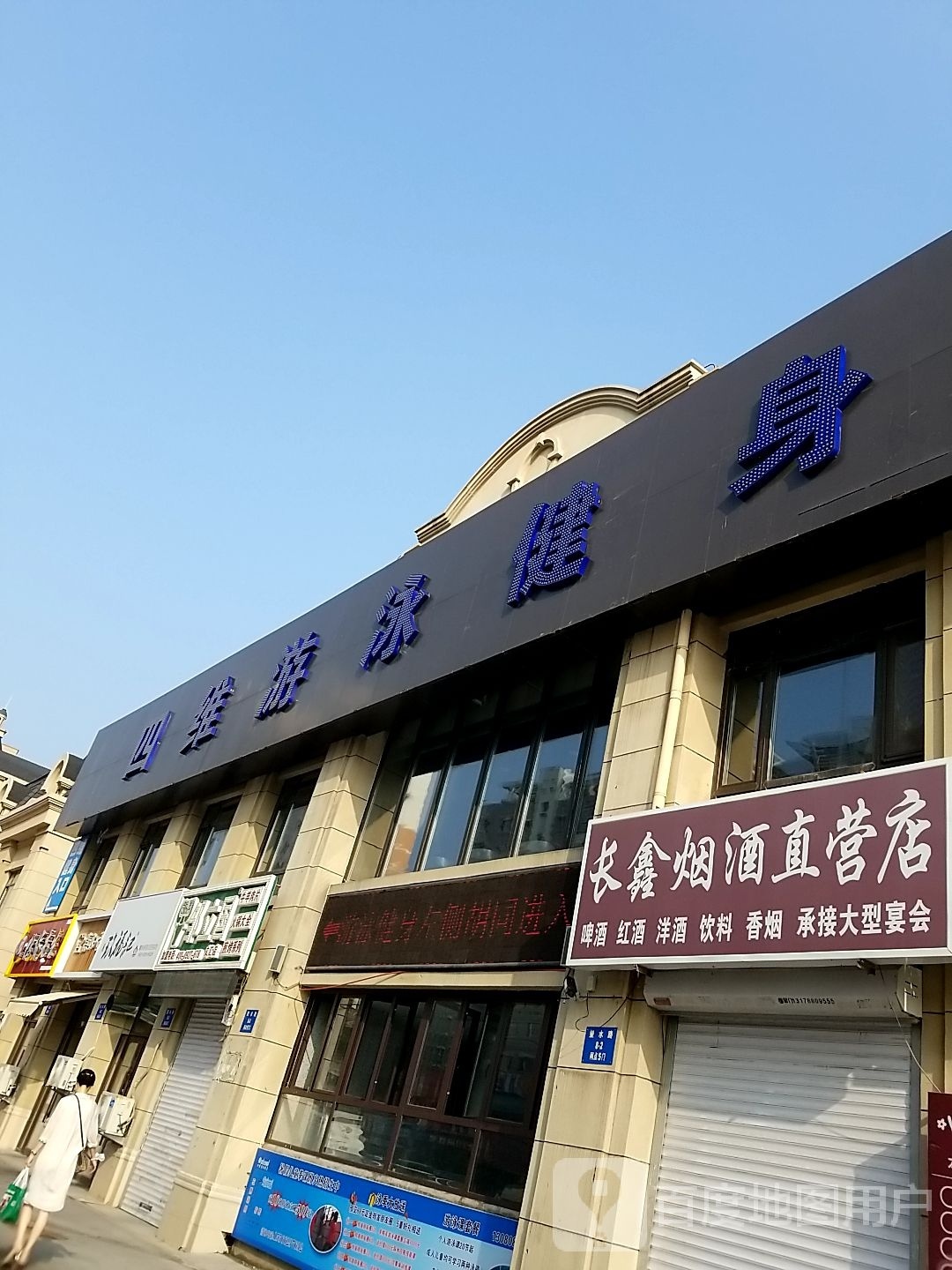 四维游戏健身(长青店)