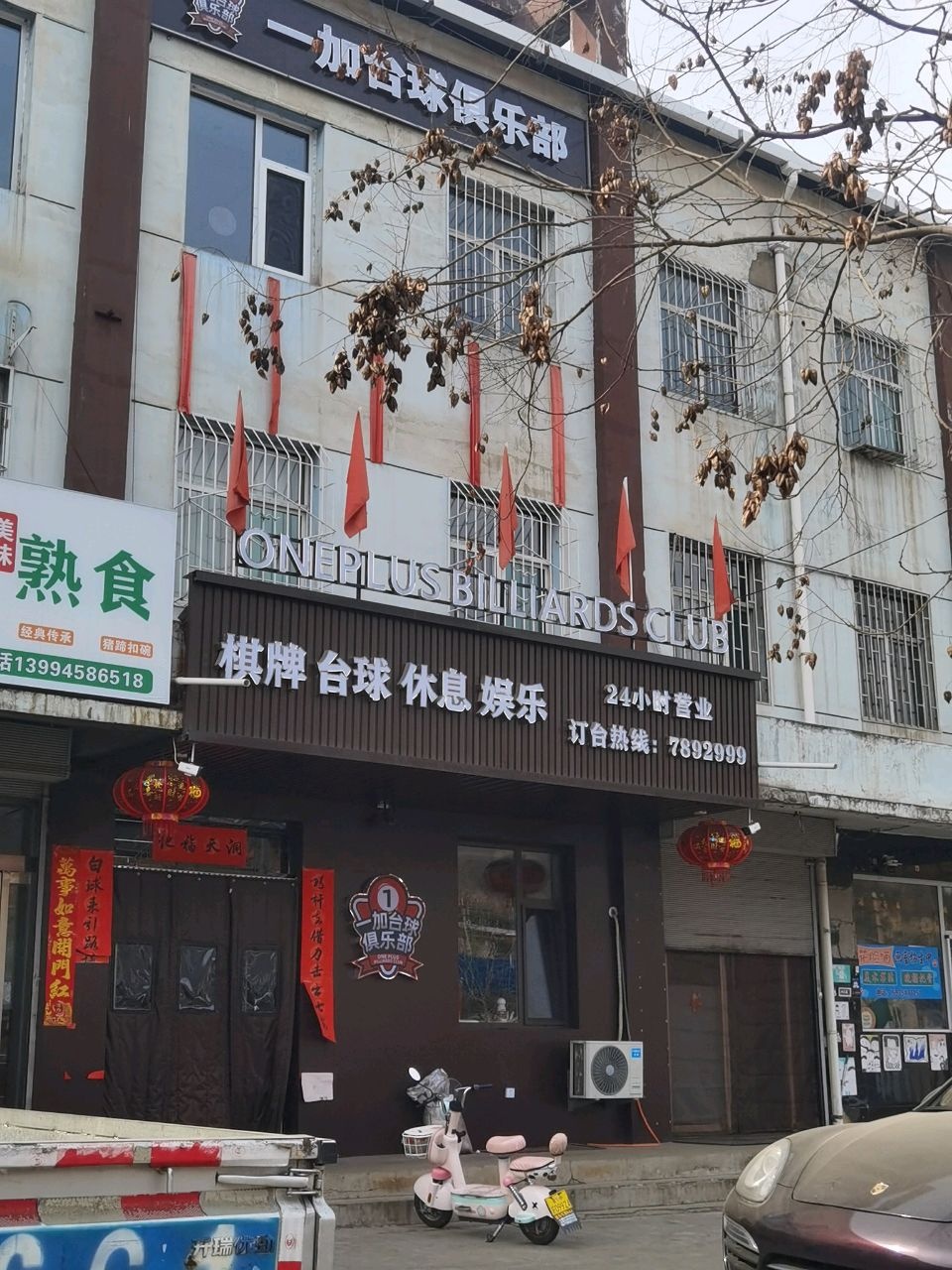 棋牌台球