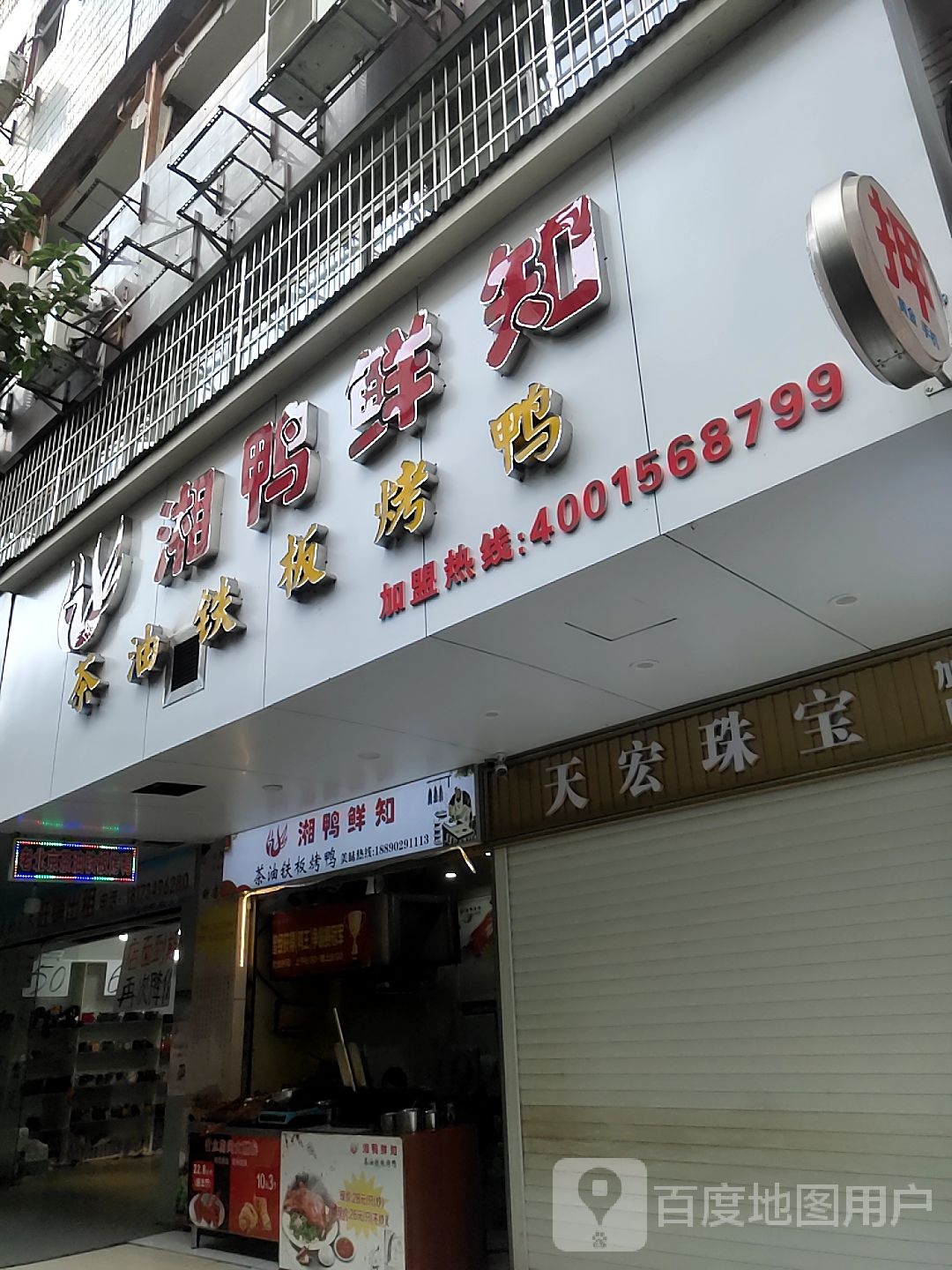 天宏珠宝