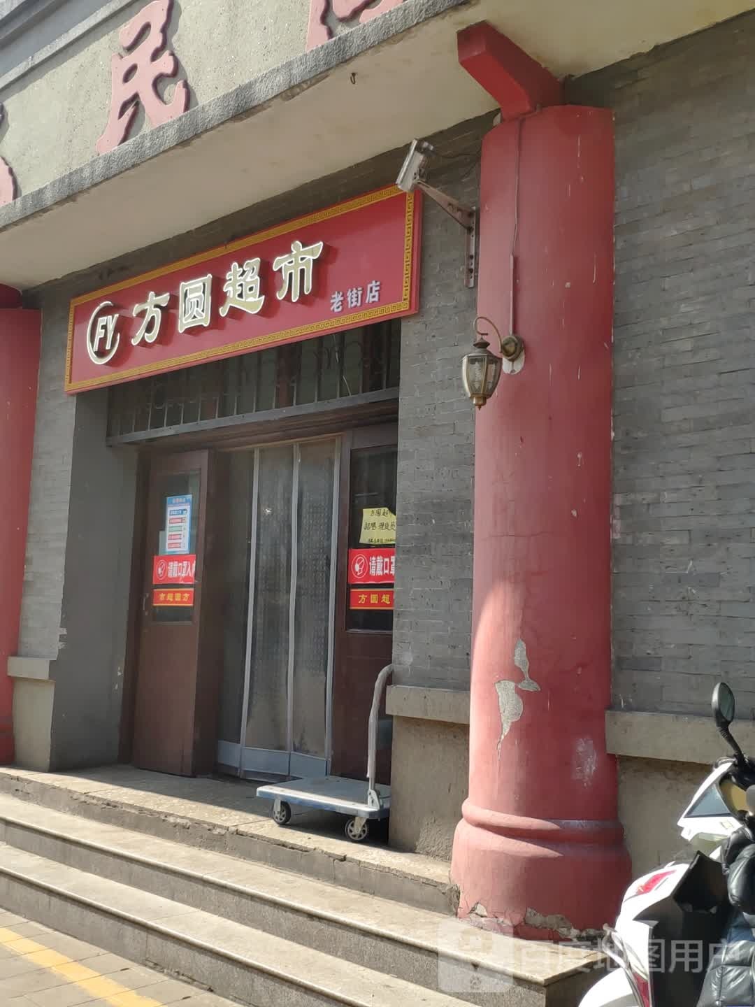 西阳县方圆老街店超市