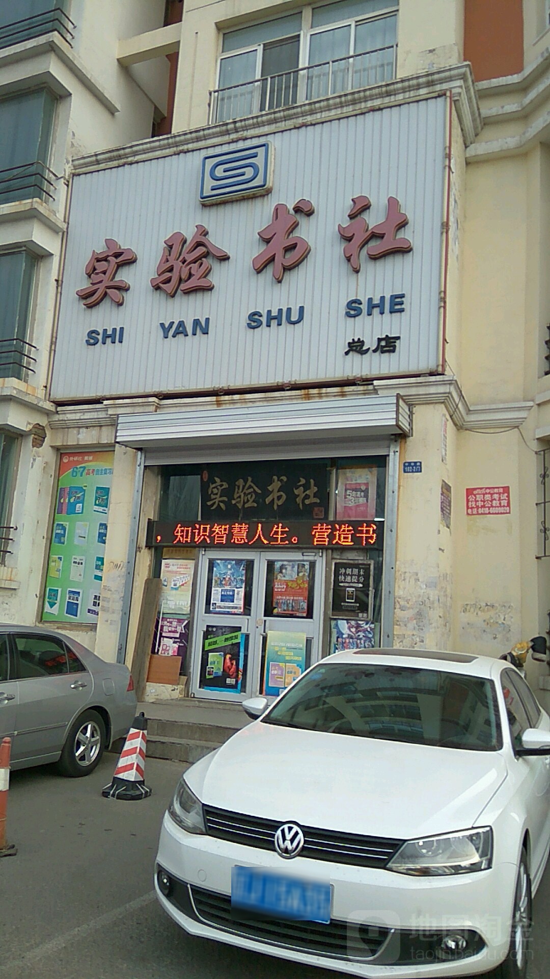 实验书社(总店)