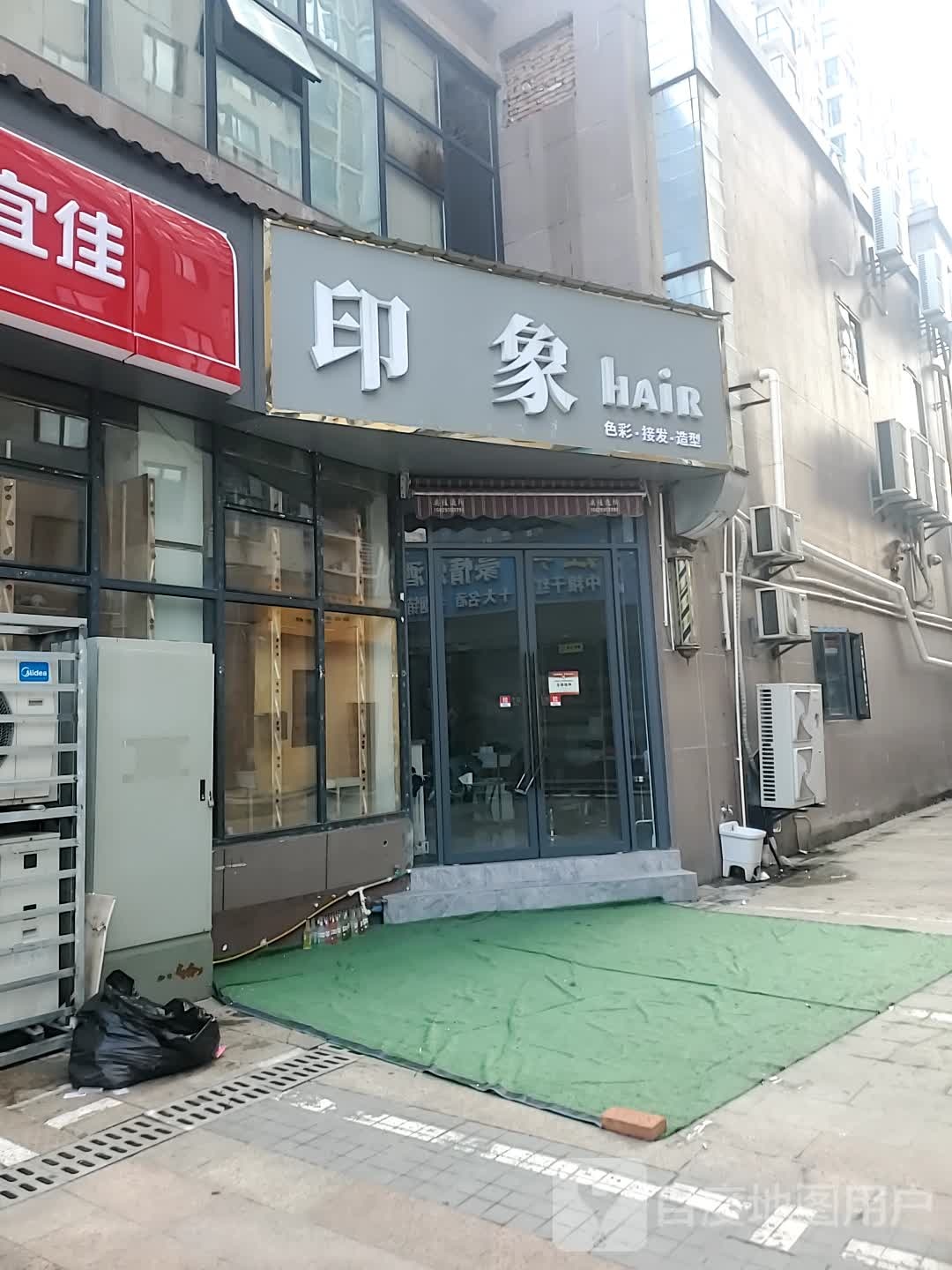 印象-HAiR(上善谷点)