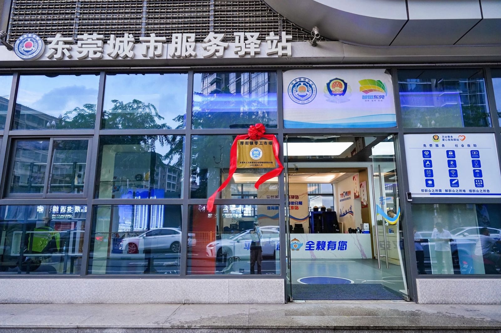 东莞市零工市场