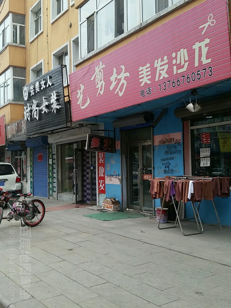 艺剪坊(经纬街店)