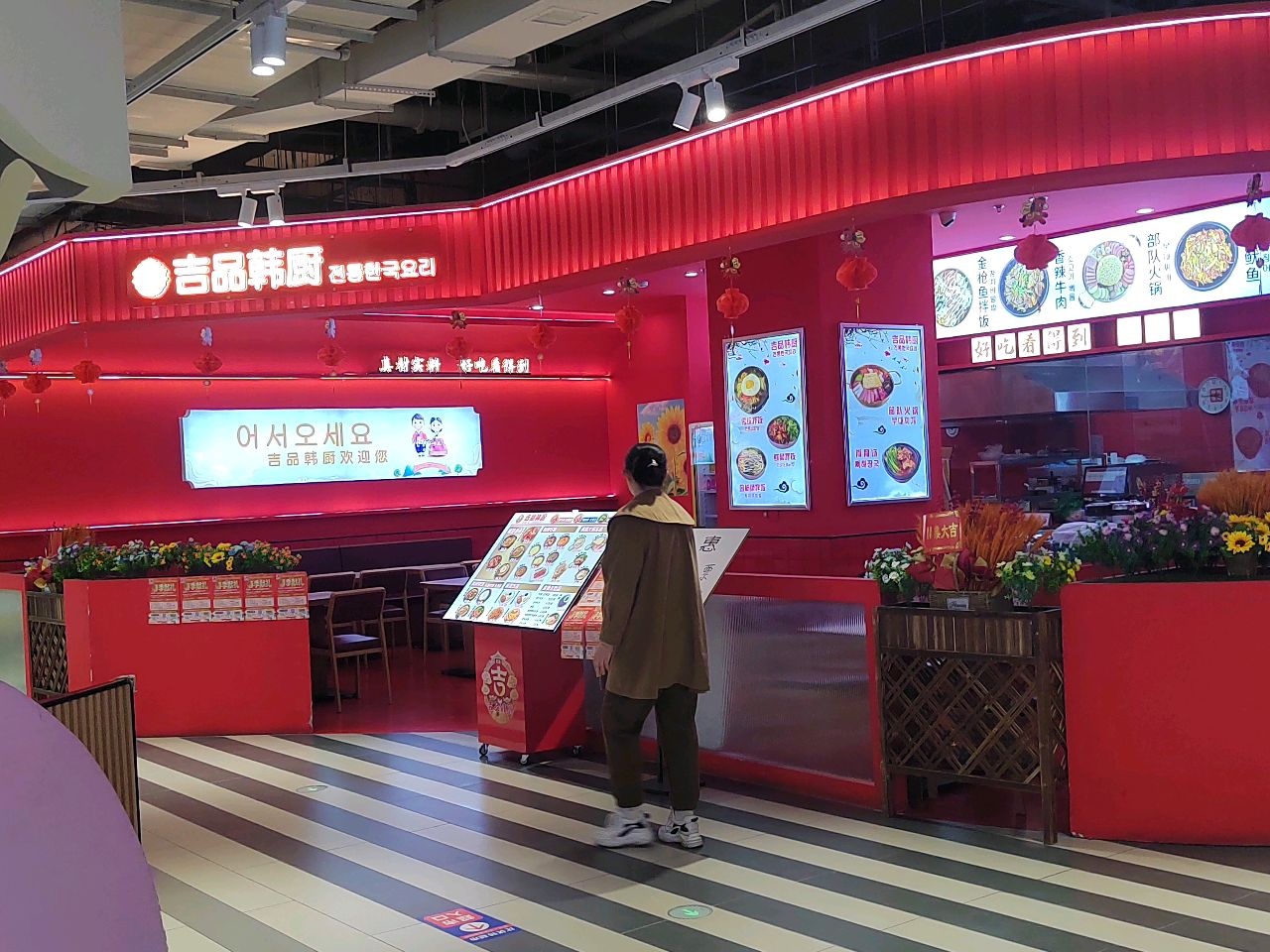 吉品韩厨