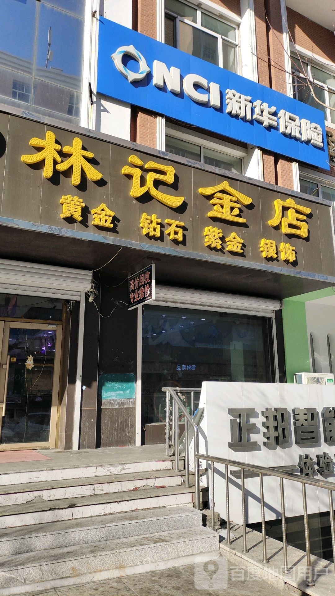 林记金店
