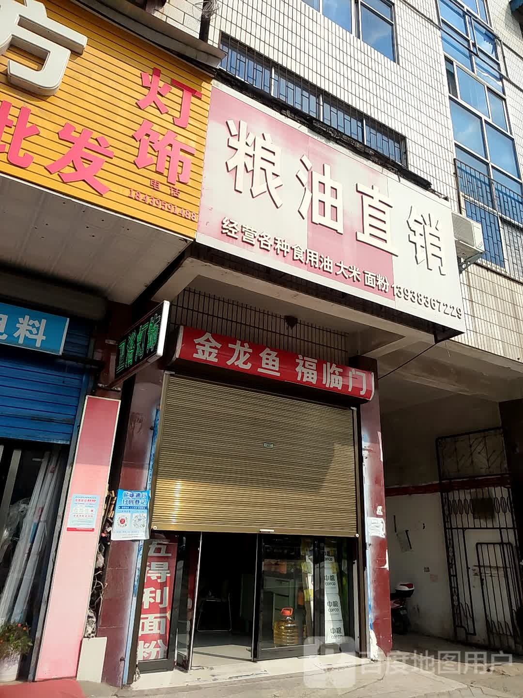 汝南县金龙鱼(汝南专卖店)