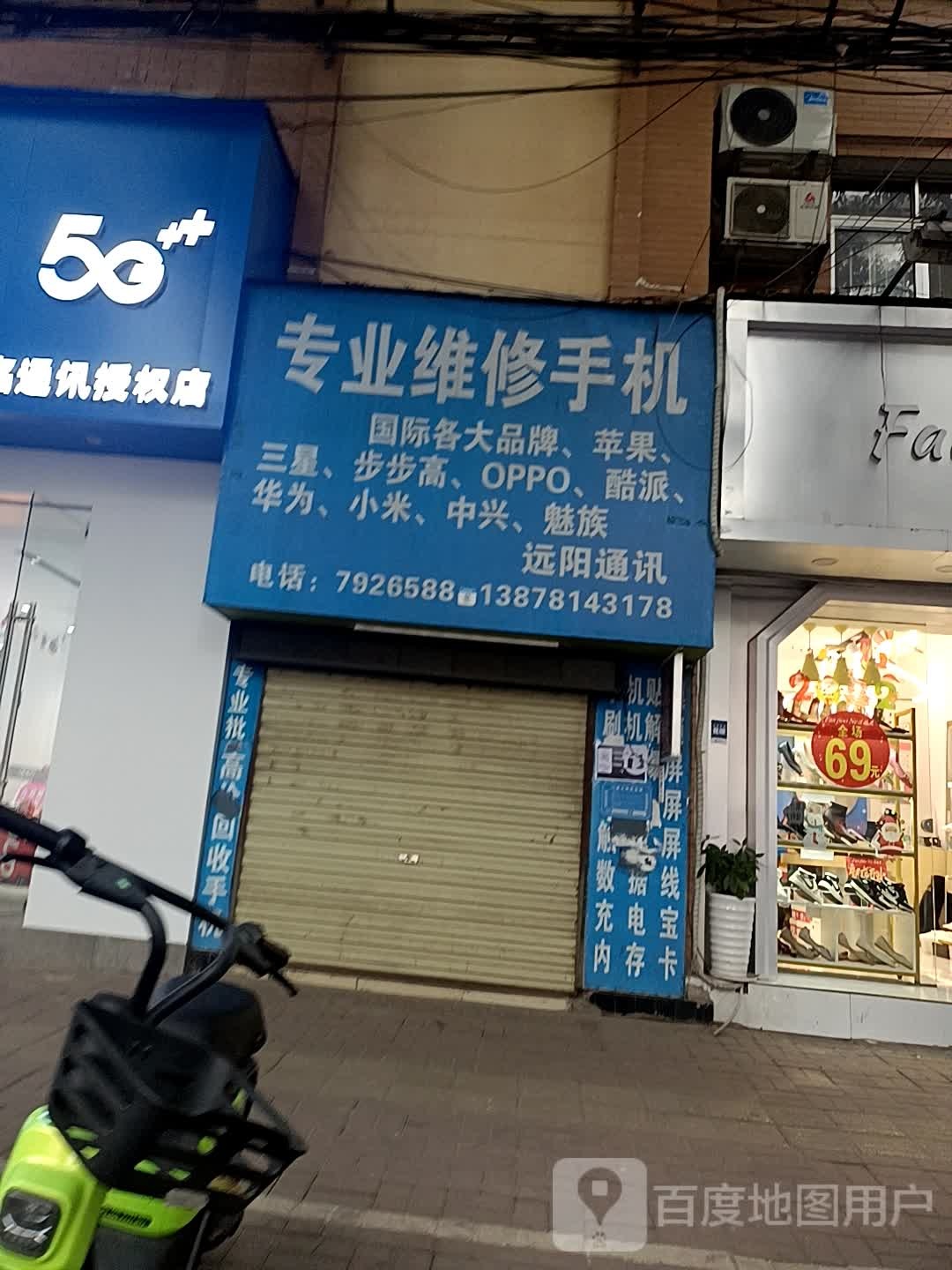 华美通讯(新民路店)