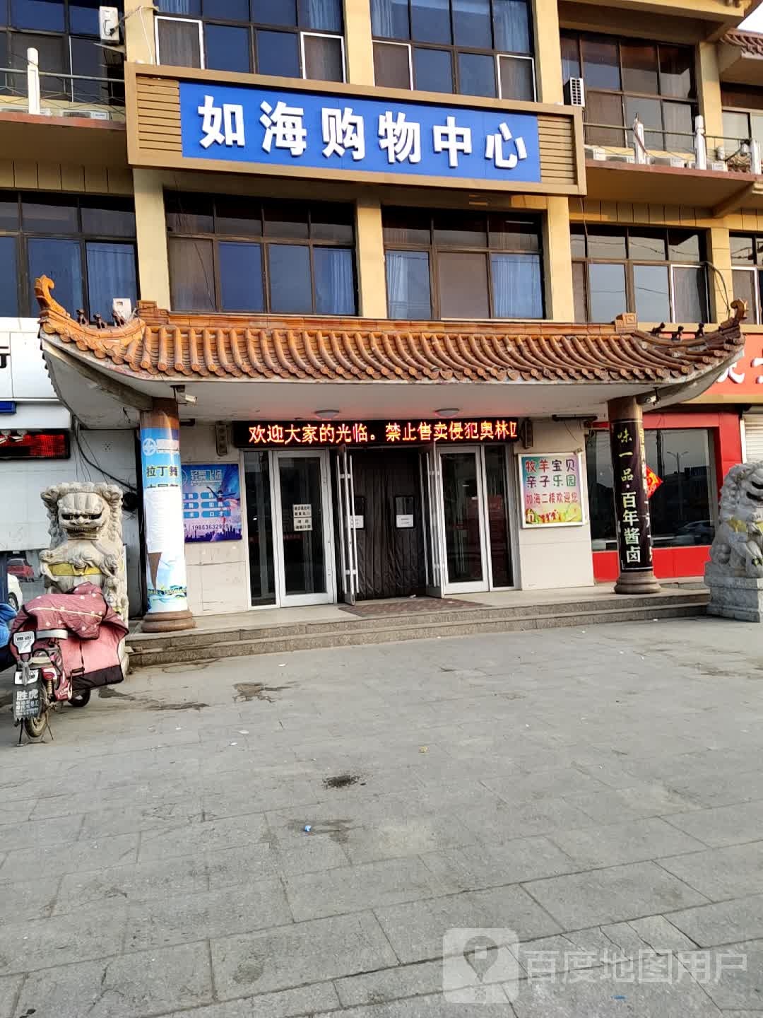 上海如海生活购物中心(S315店)