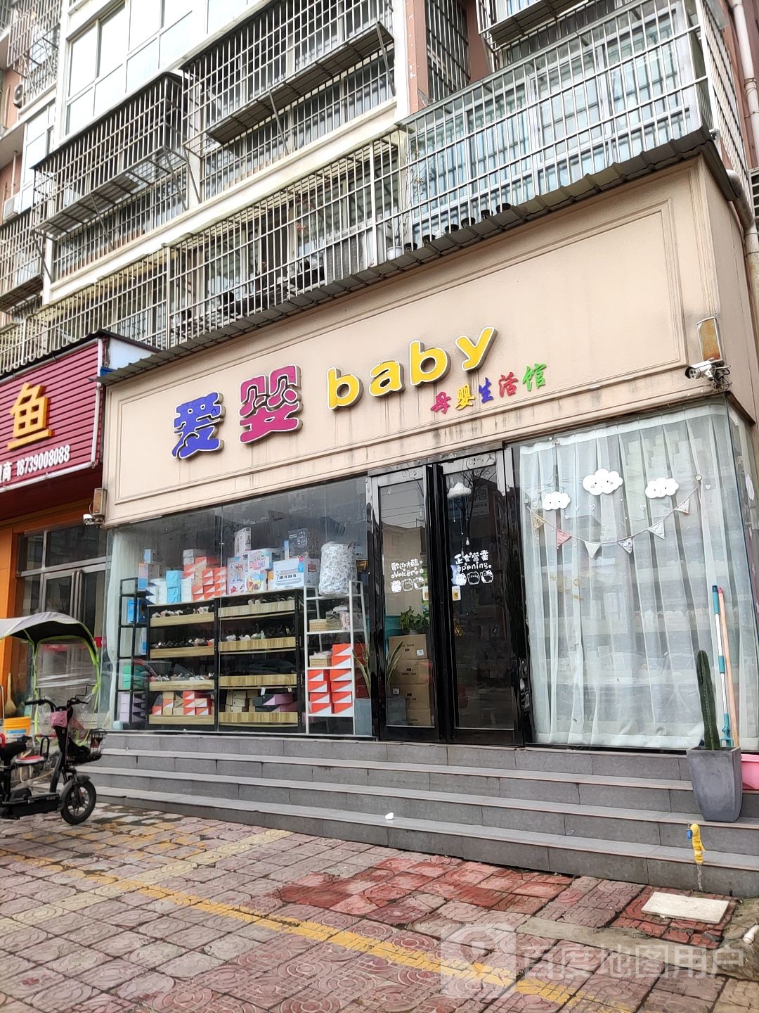 桐柏县爱婴baby(大同路店)