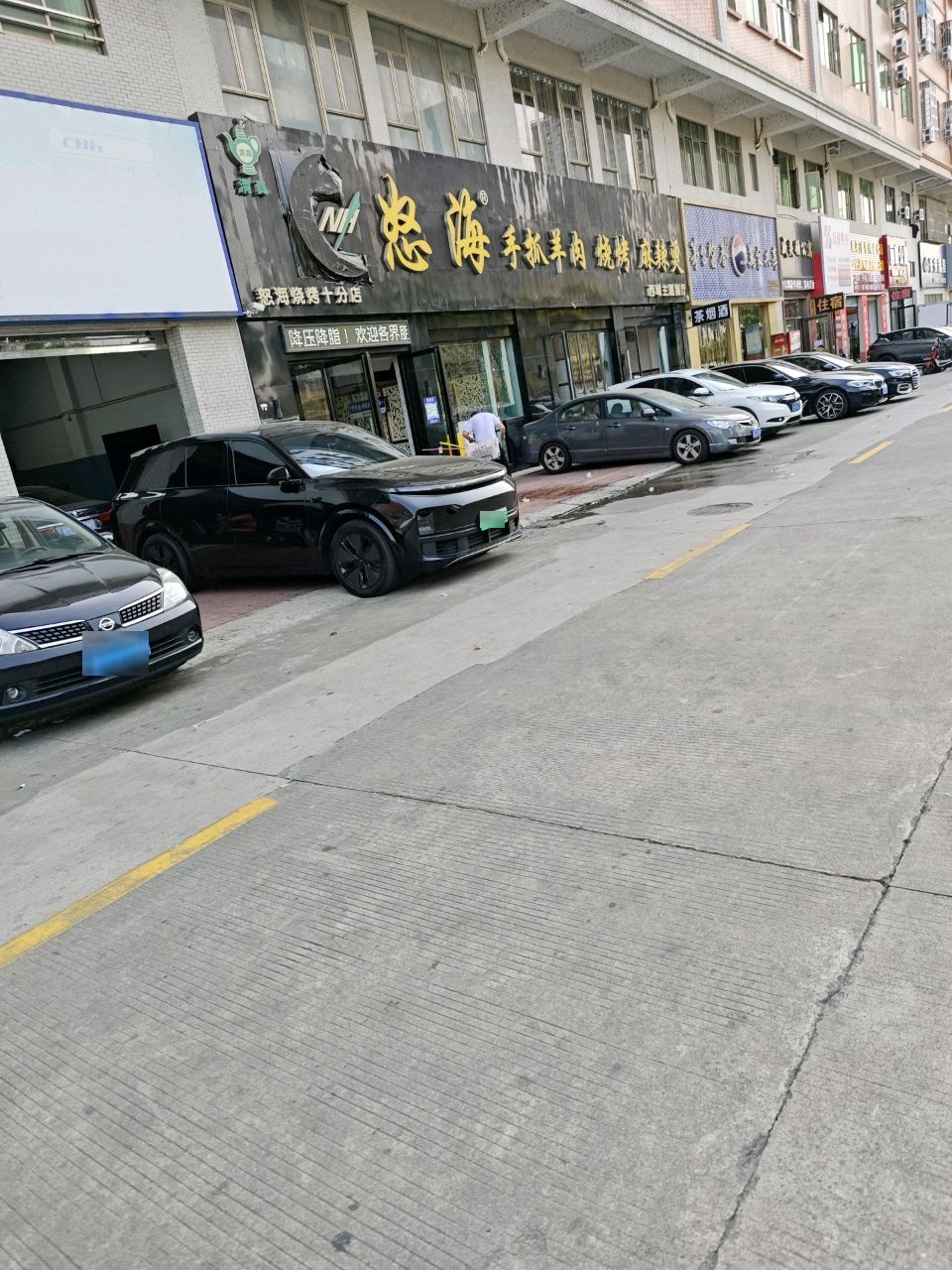 怒海·手抓羊肉·烧烤·麻辣烫(清真)