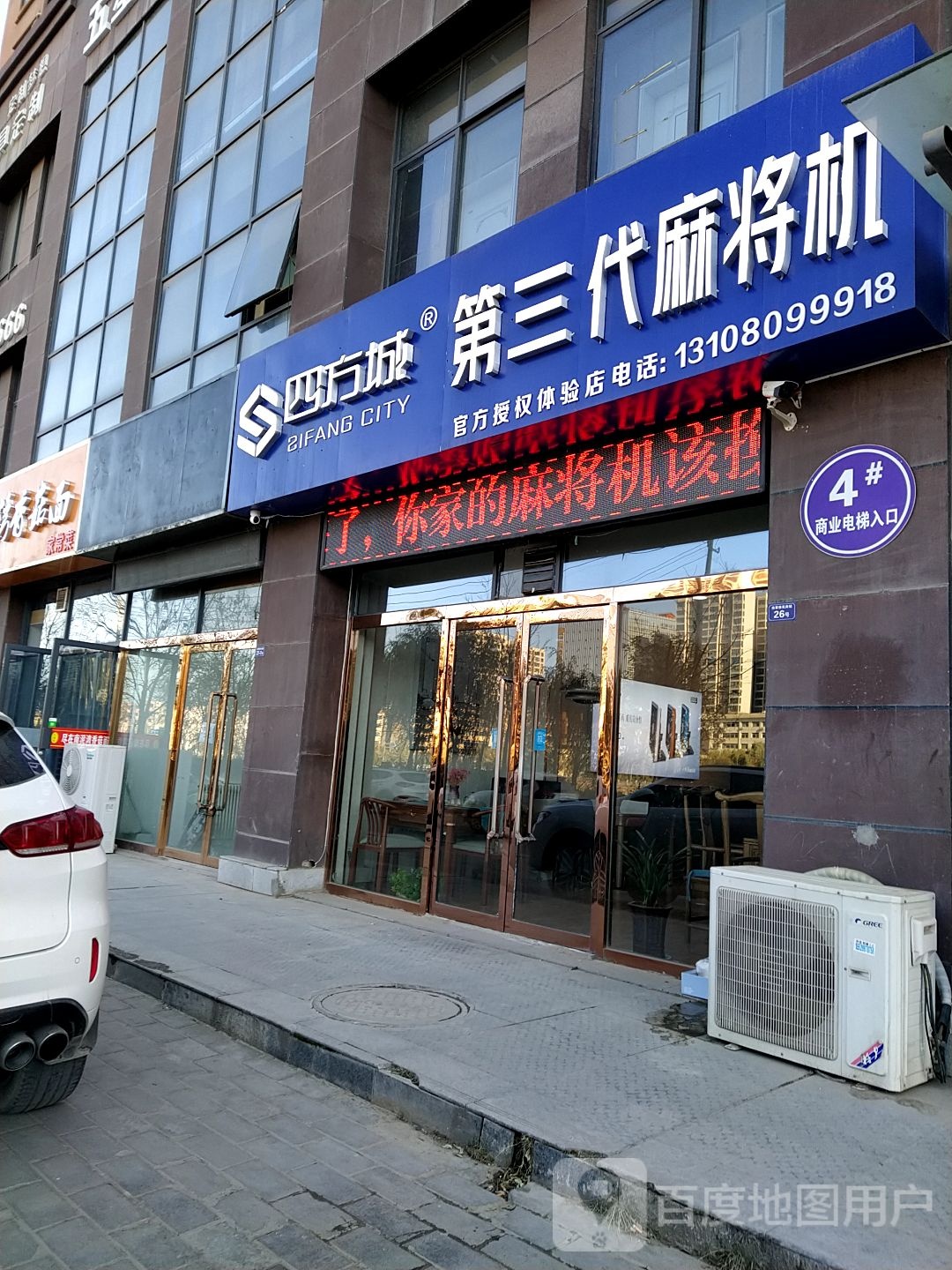 四方城第三代麻将机延安总店