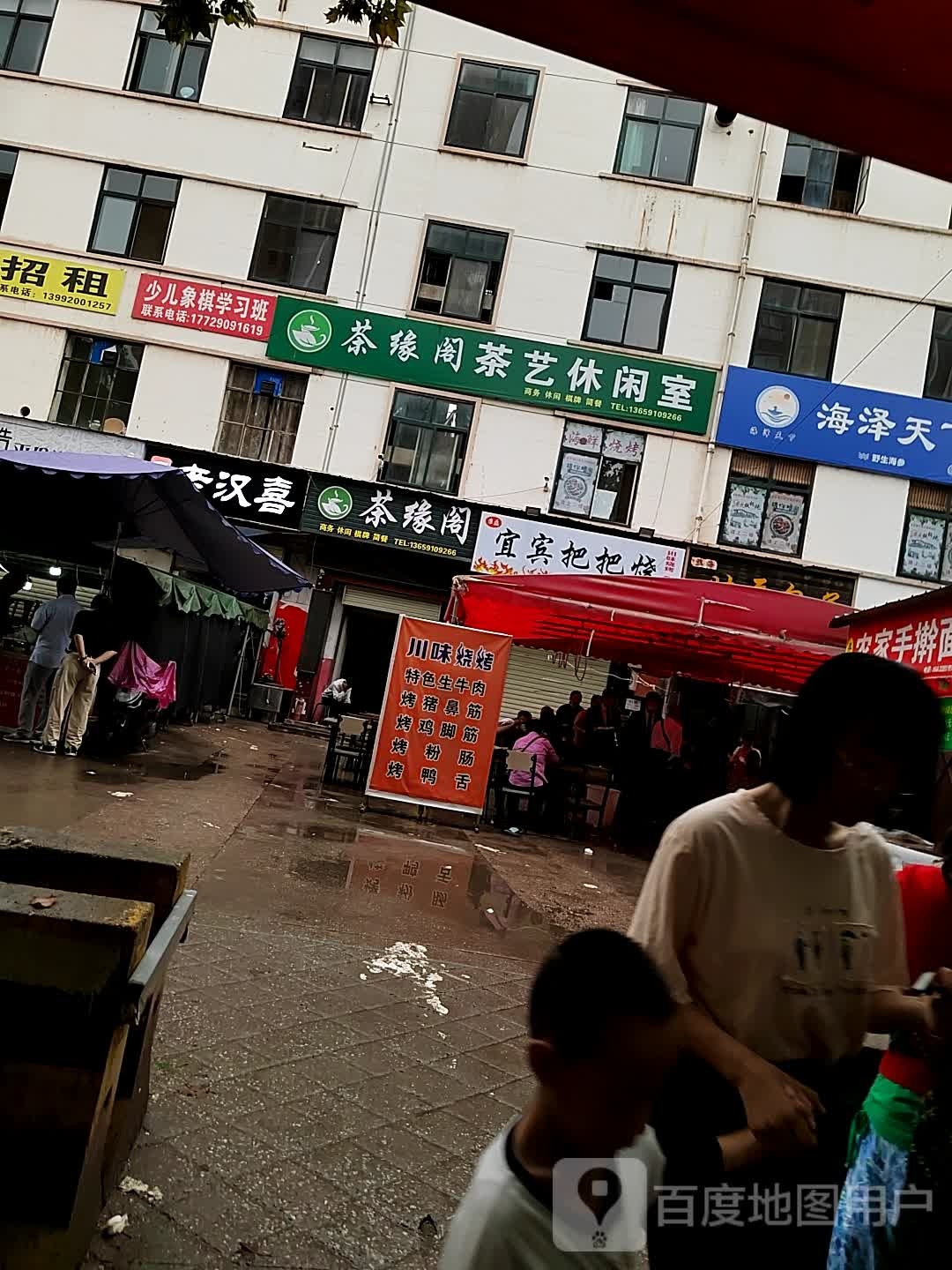 茶缘阁茶艺休闲室(民生西路店)