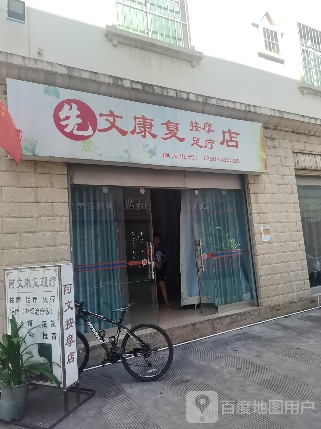 中泰足尚足浴店