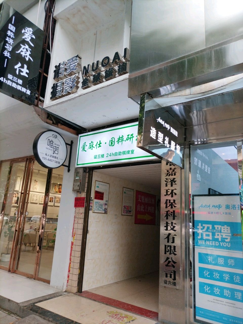 爱麻仕·国粹研习社