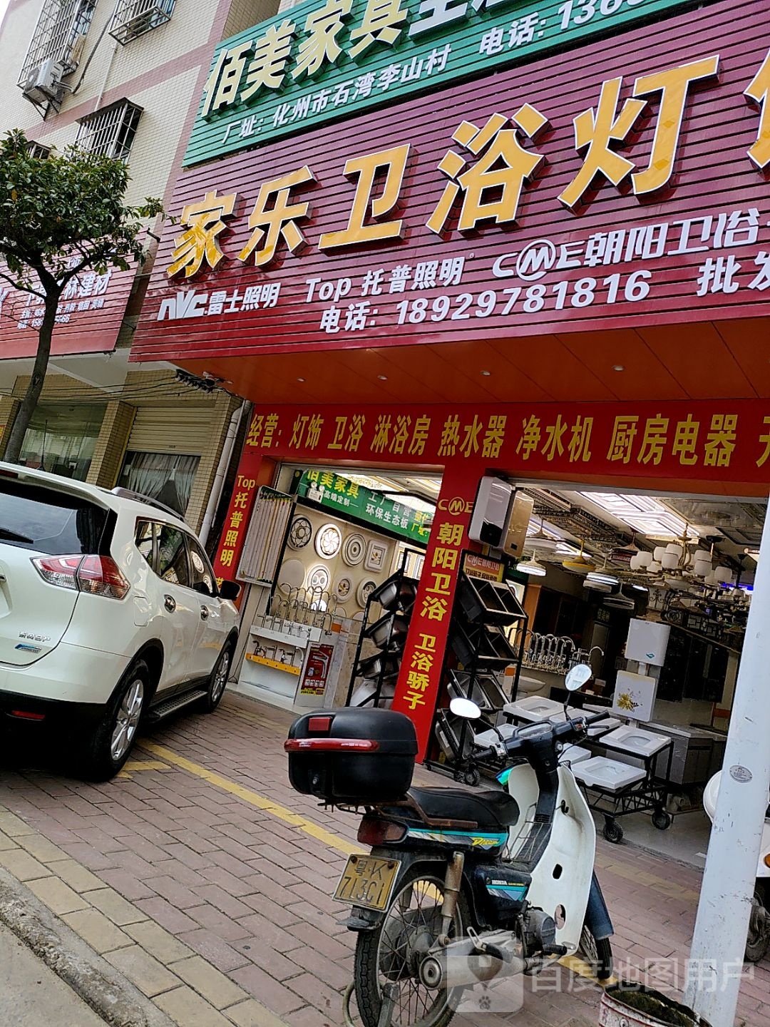 家乐卫浴灯饰
