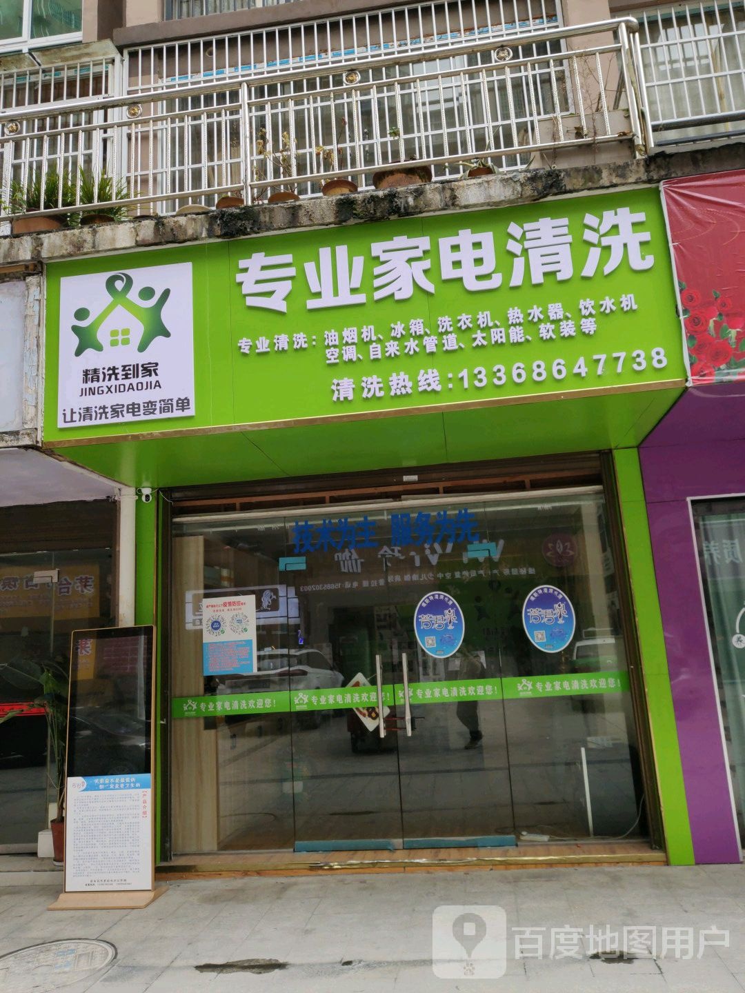 专业家店清洗