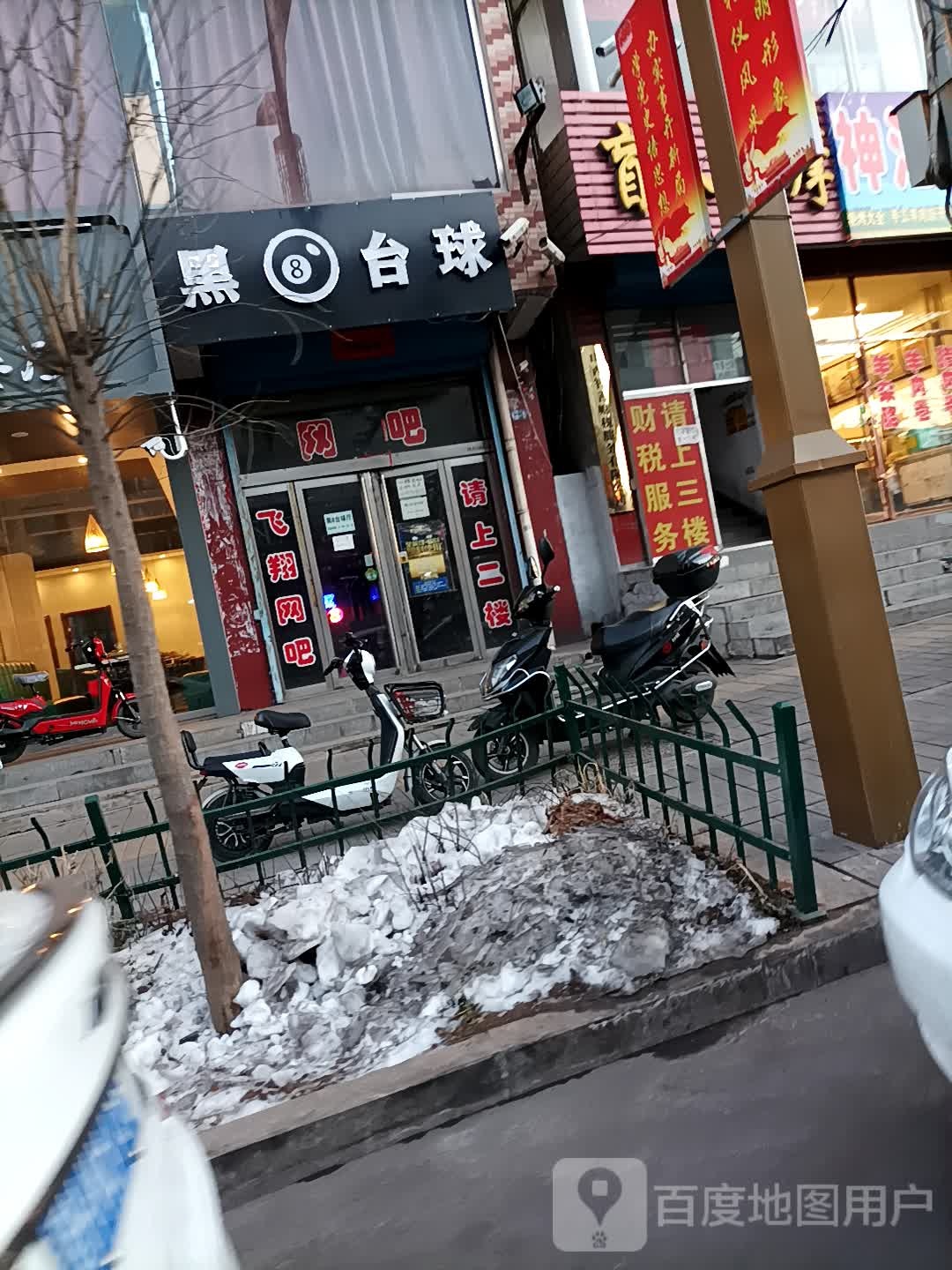 黑白台球