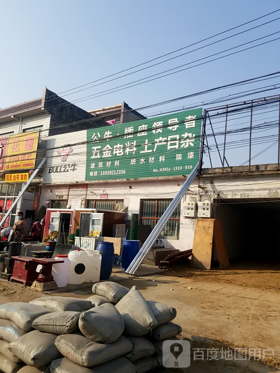 五金电料土产日杂