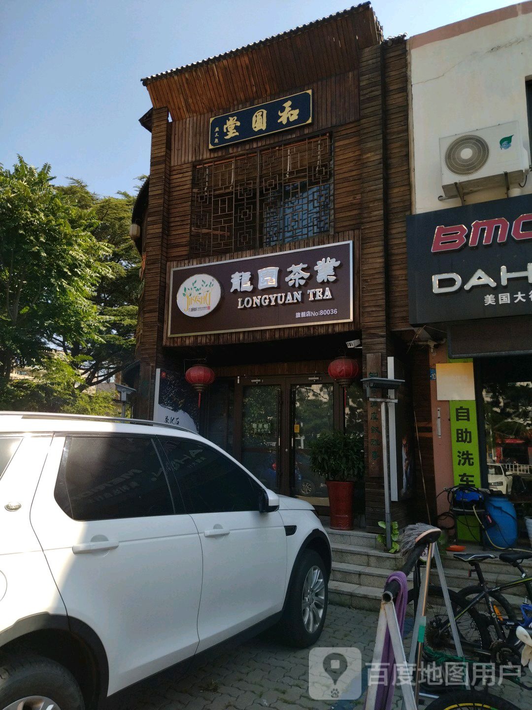 龙园茶业(海滨中路店)