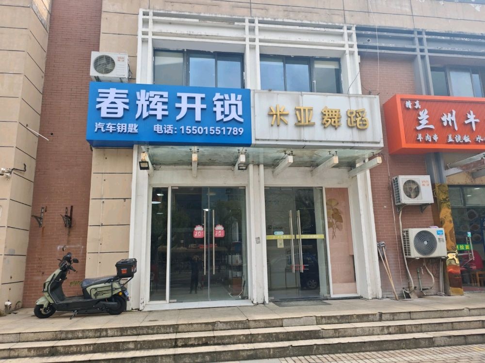 春辉开锁