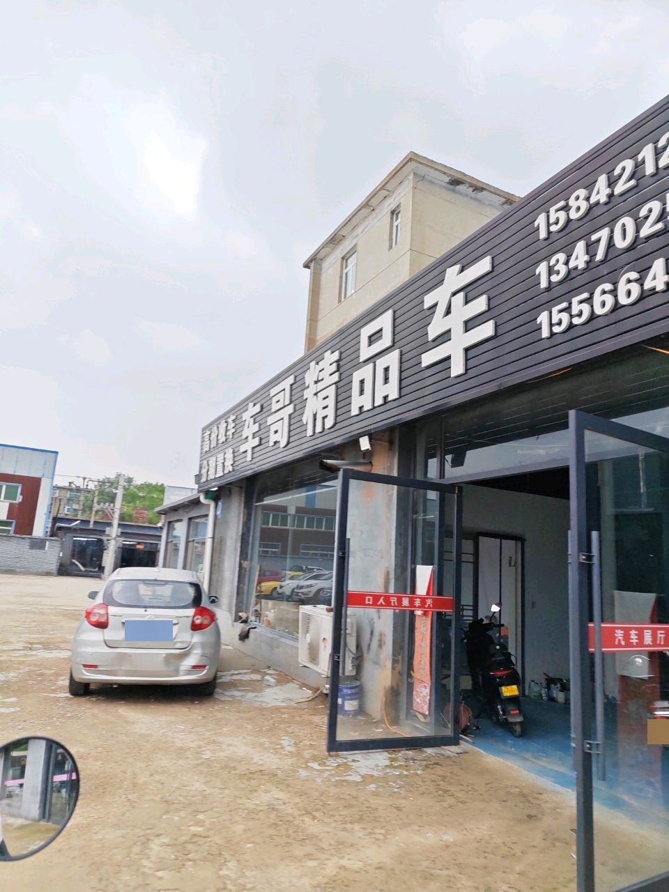 车哥精品车(广远店)