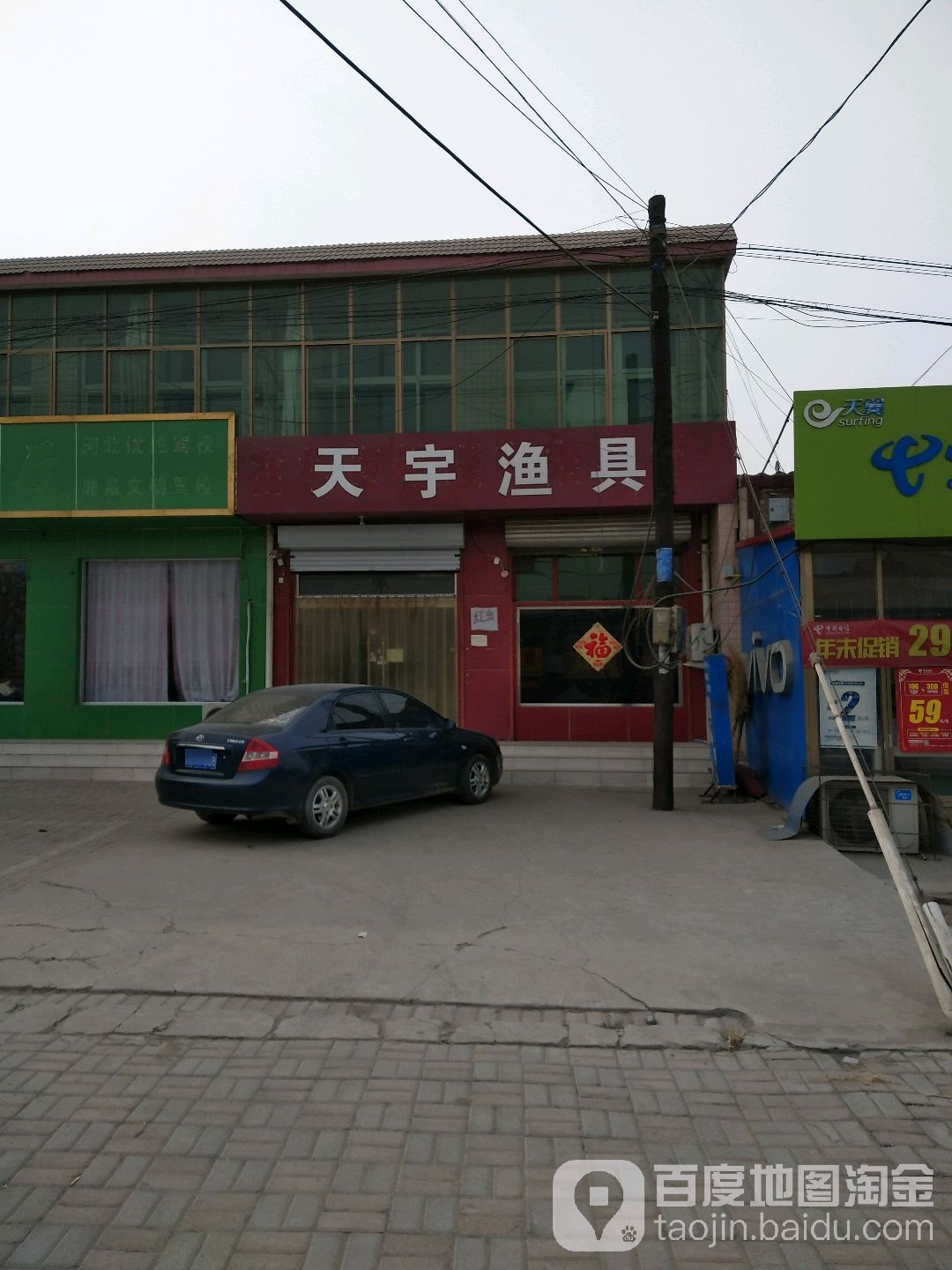 天宇渔具