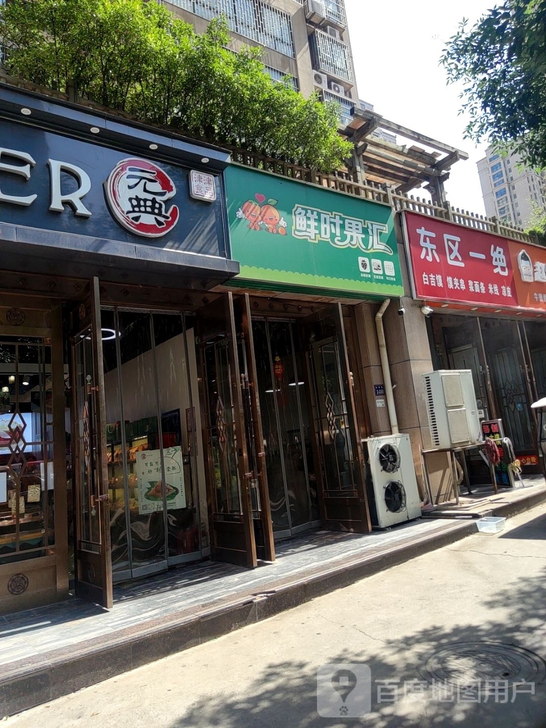 鲜时果汇(颐豪园清水湾南区店)